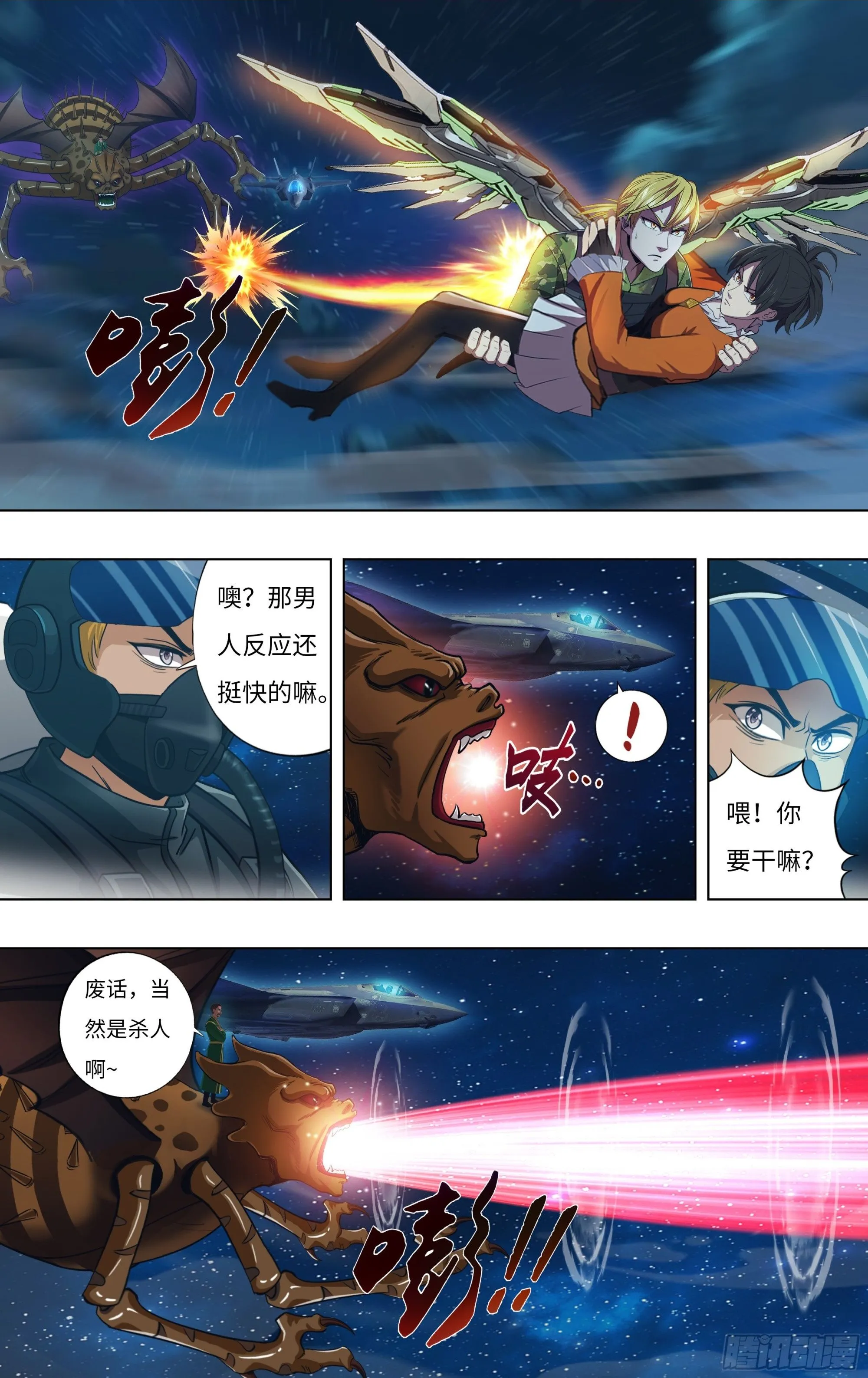 第298话（三方威胁） 第2页
