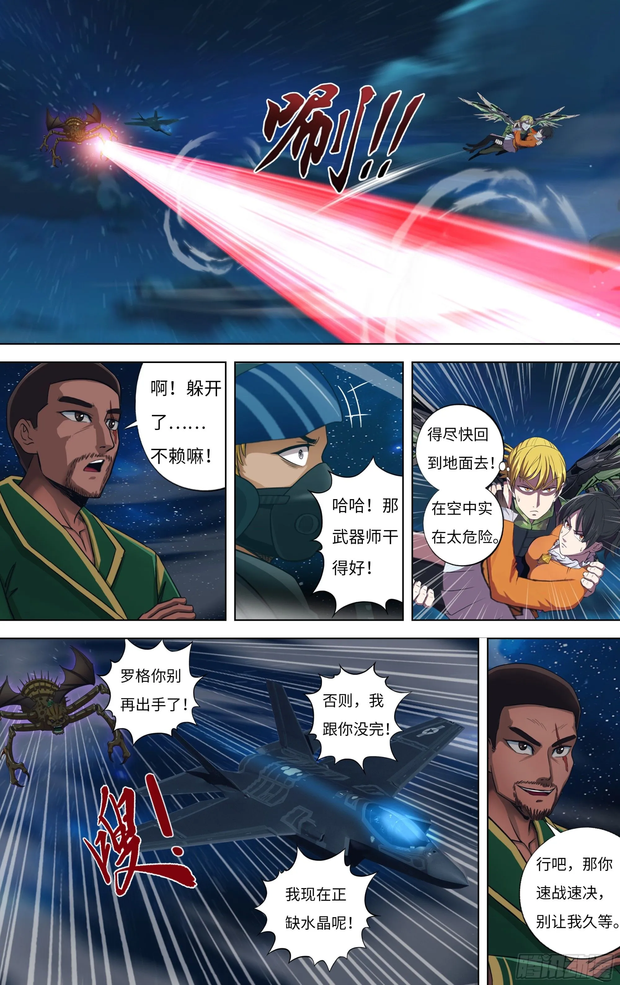 第298话（三方威胁） 第3页