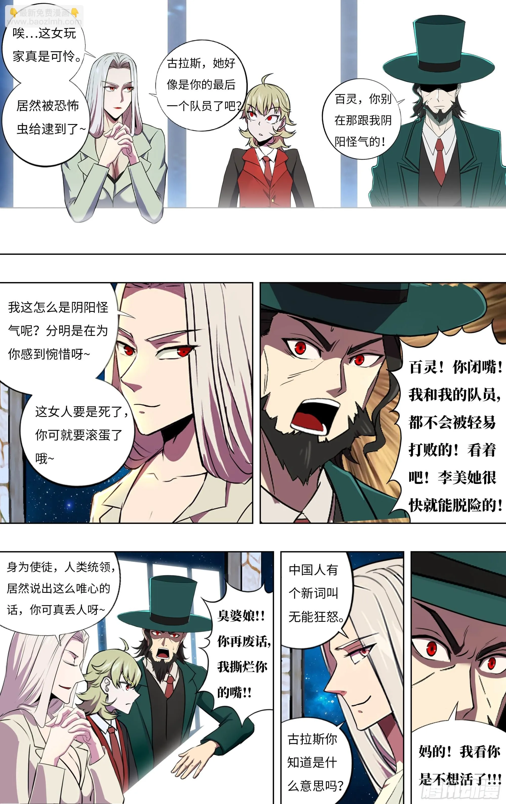 第298话（三方威胁） 第6页