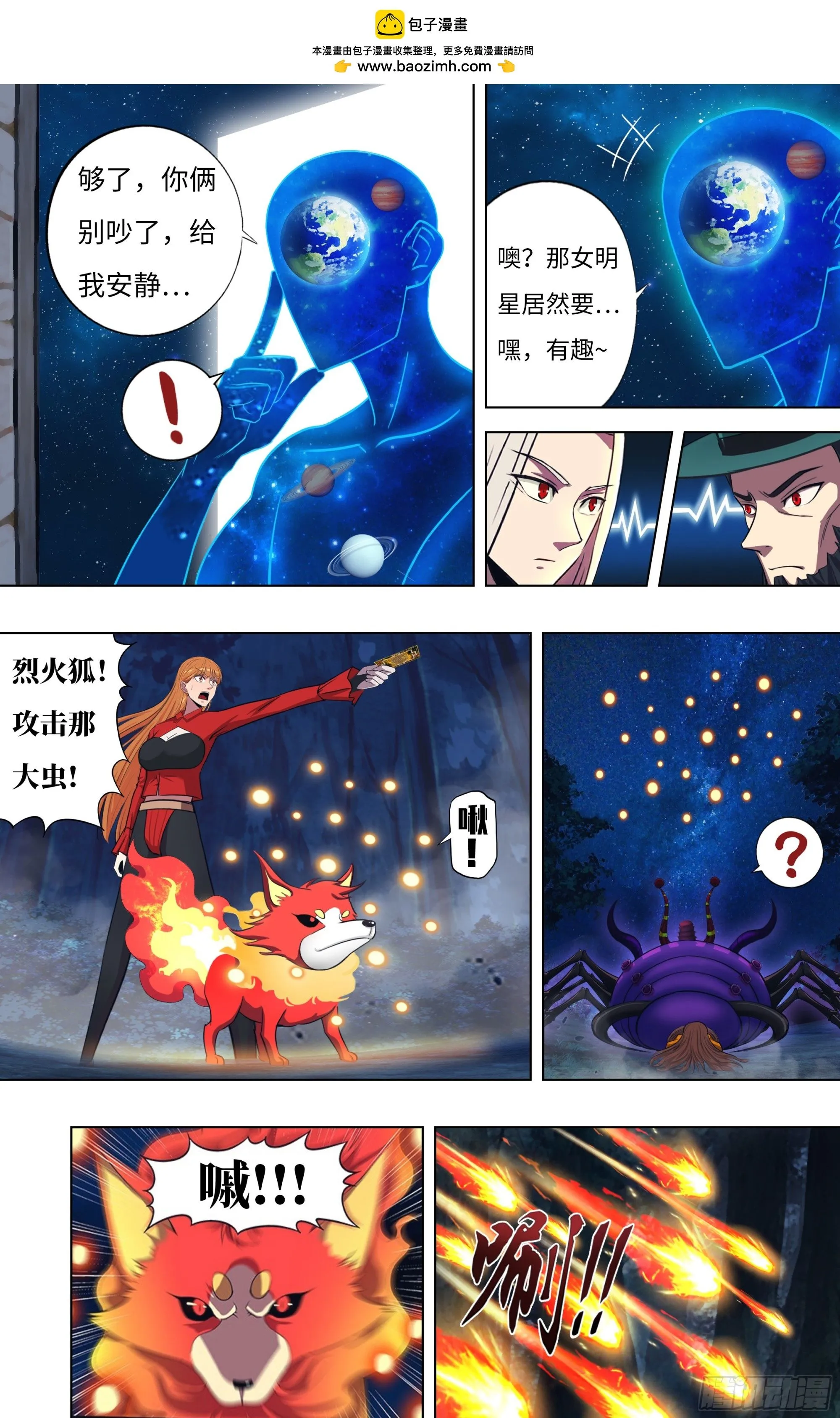 第298话（三方威胁） 第7页