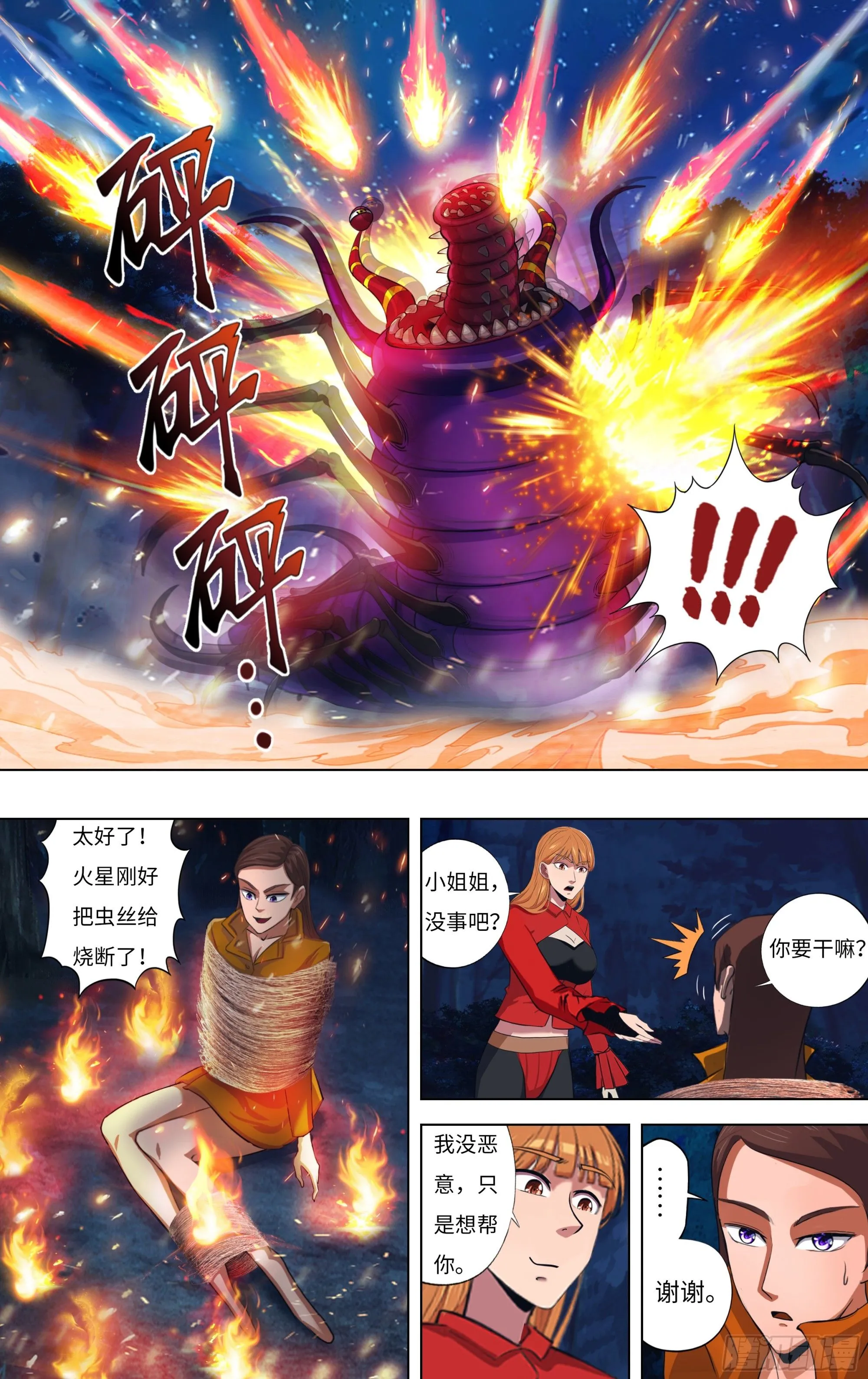 第298话（三方威胁） 第8页