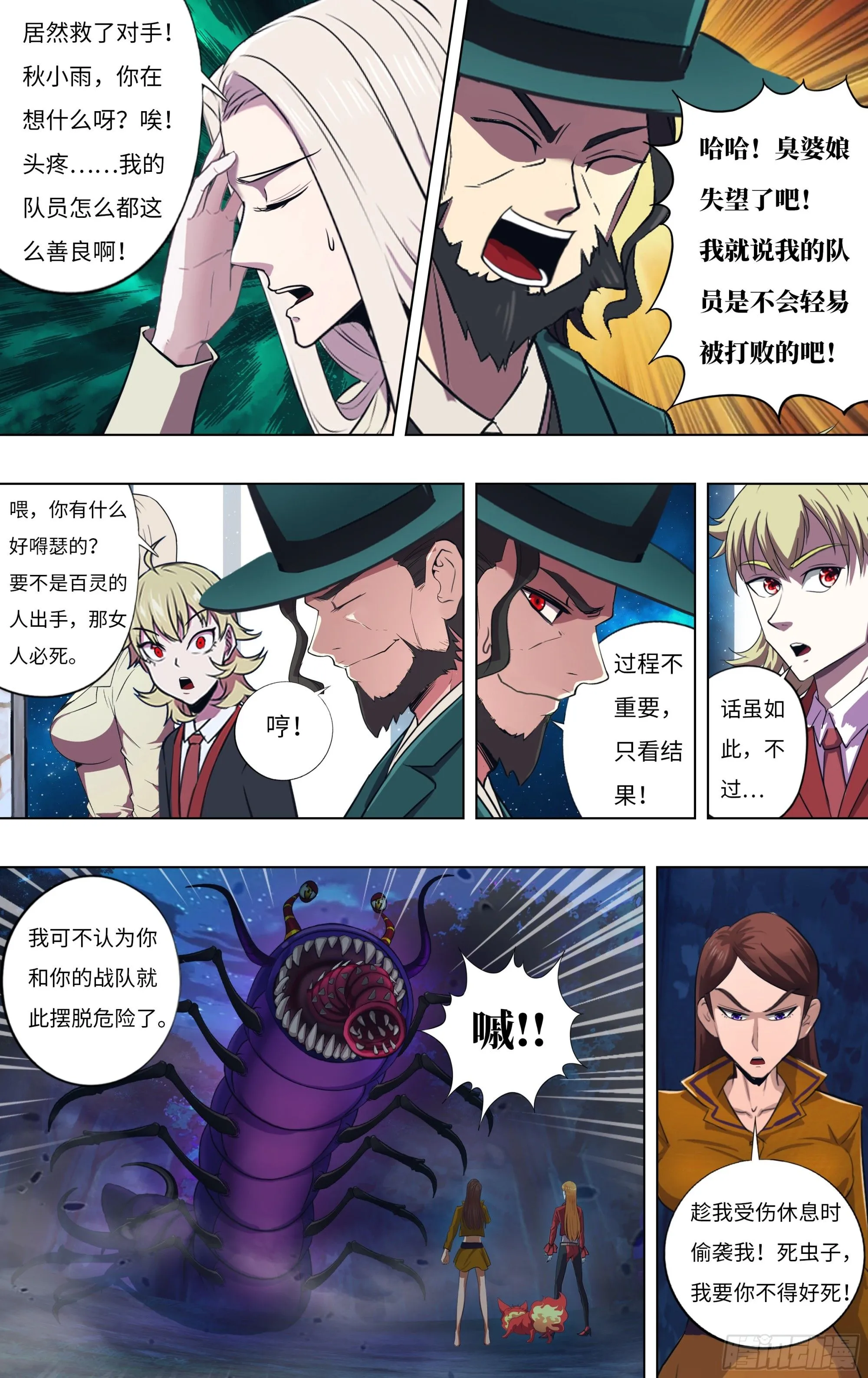第298话（三方威胁） 第9页