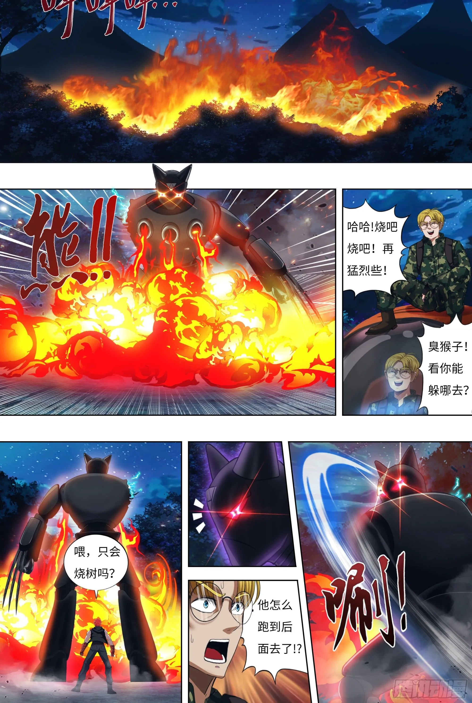 第304话（狗改不了吃屎） 第1页