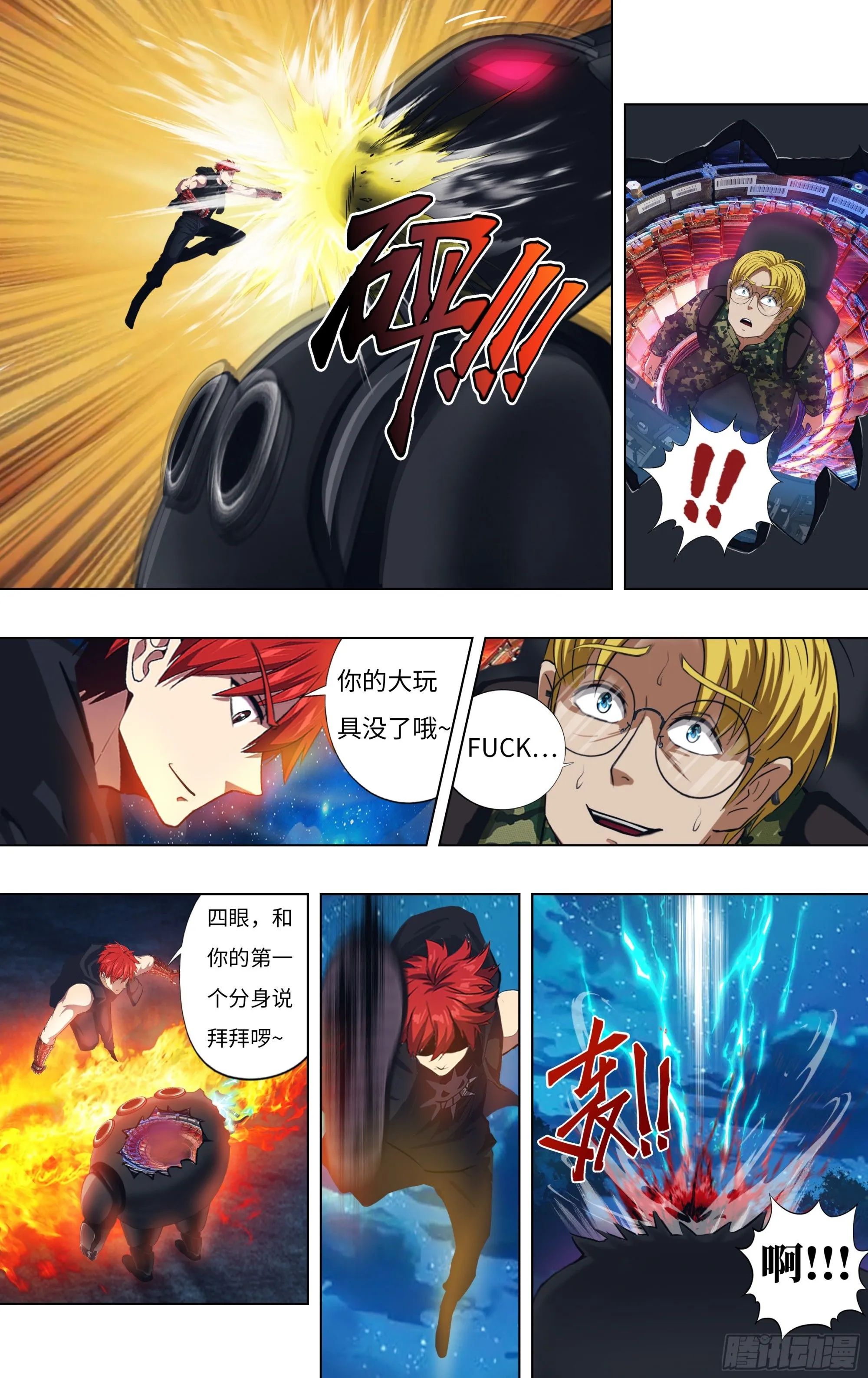第304话（狗改不了吃屎） 第3页