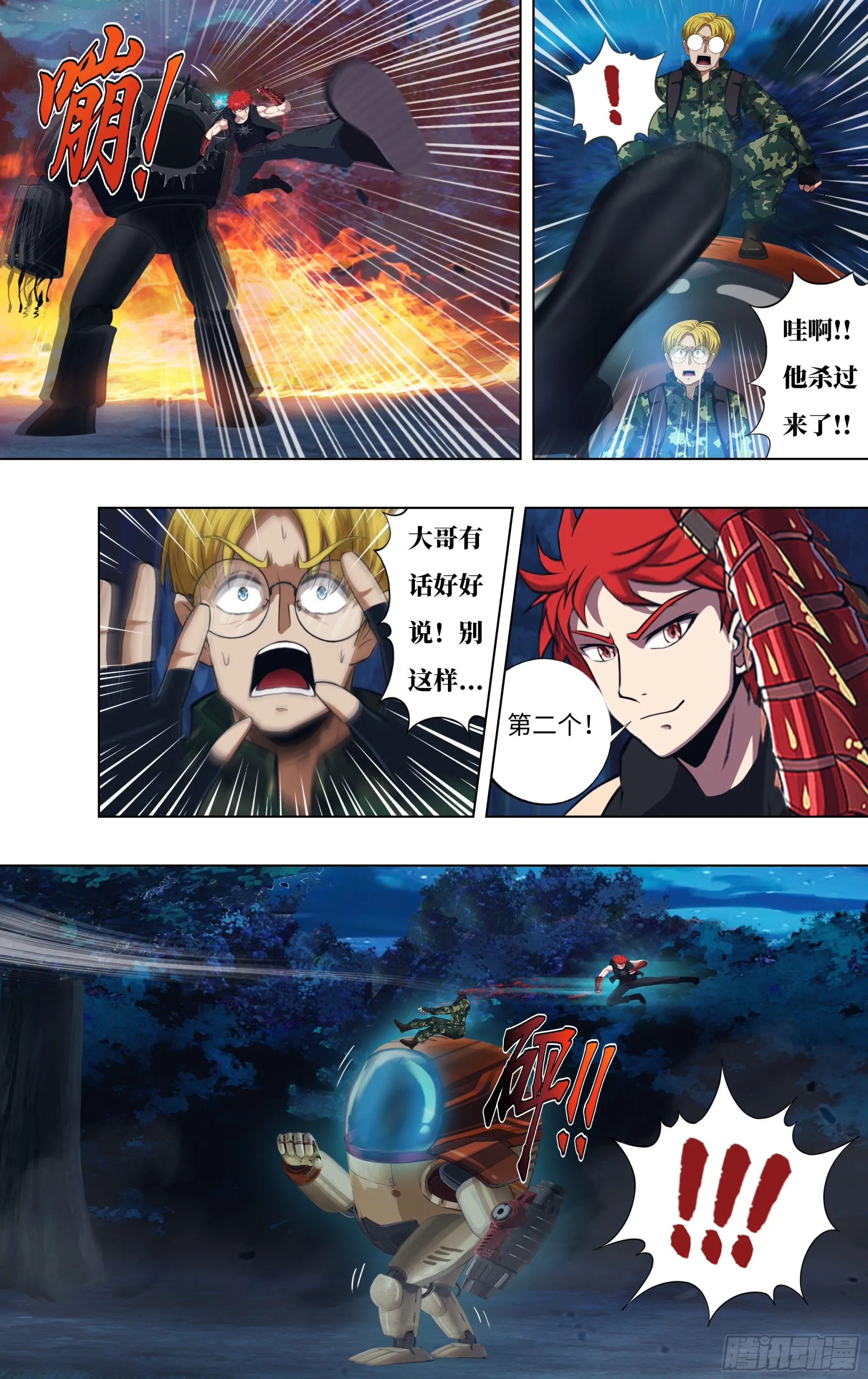 第304话（狗改不了吃屎） 第4页