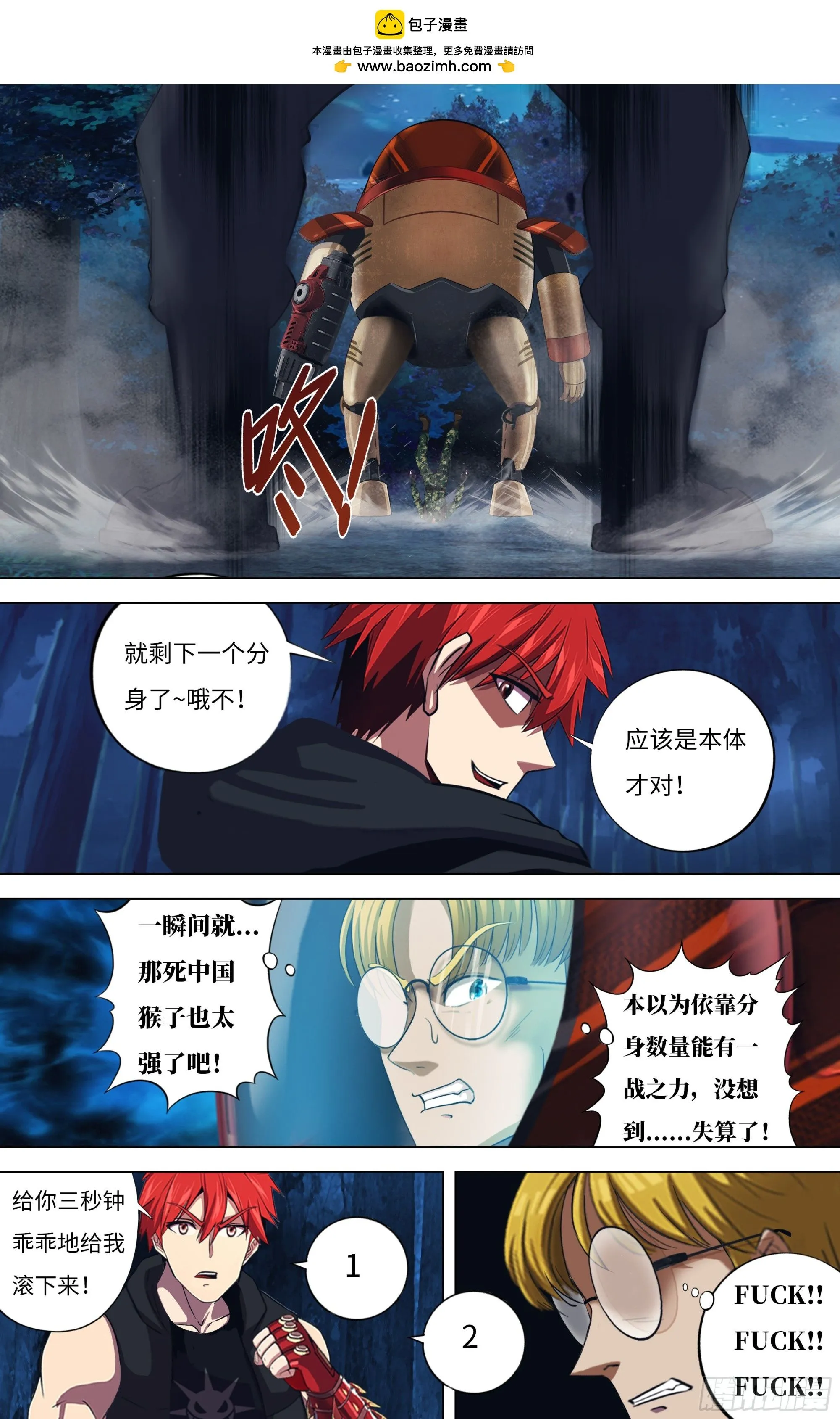 第304话（狗改不了吃屎） 第5页