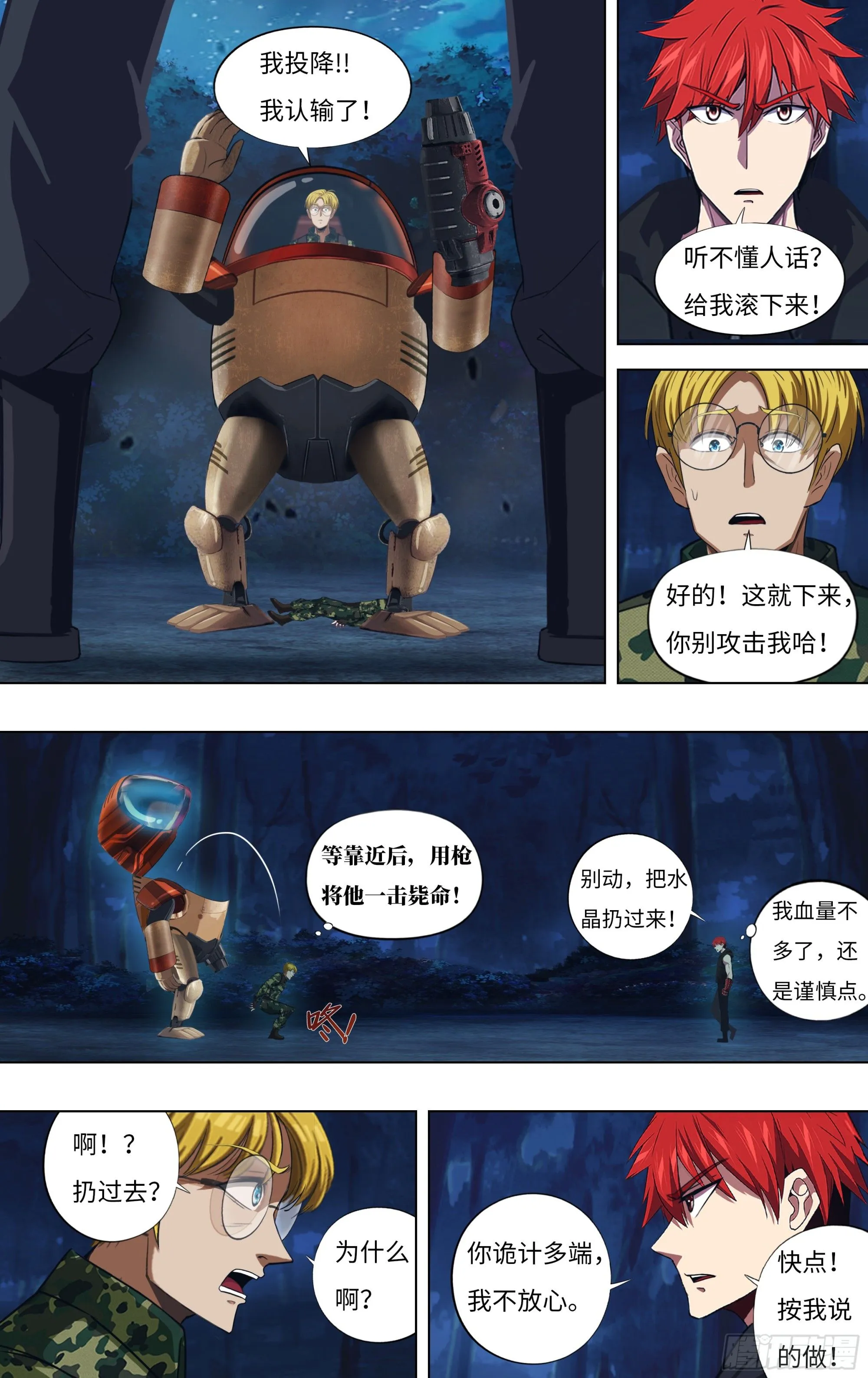 第304话（狗改不了吃屎） 第6页