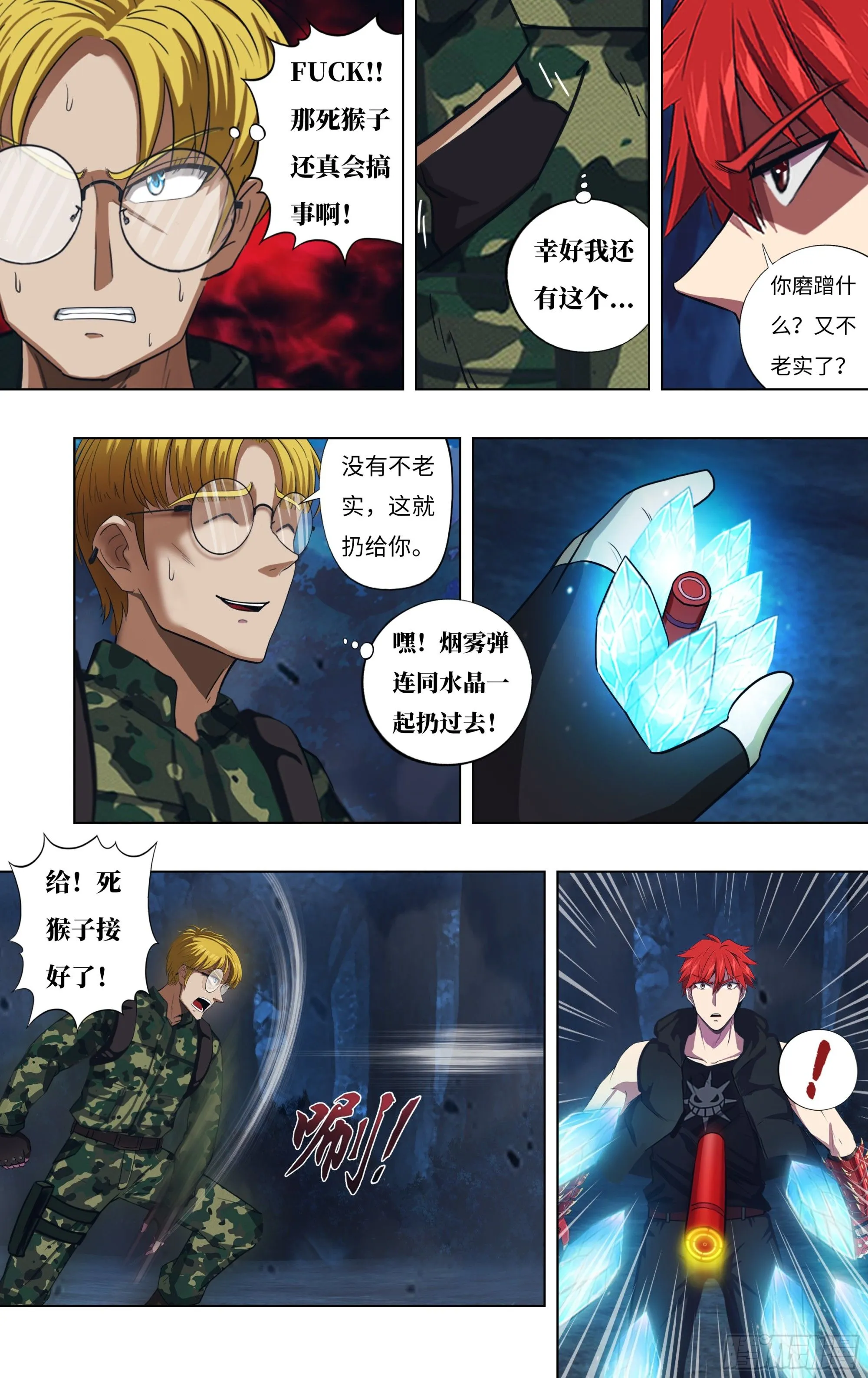 第304话（狗改不了吃屎） 第7页