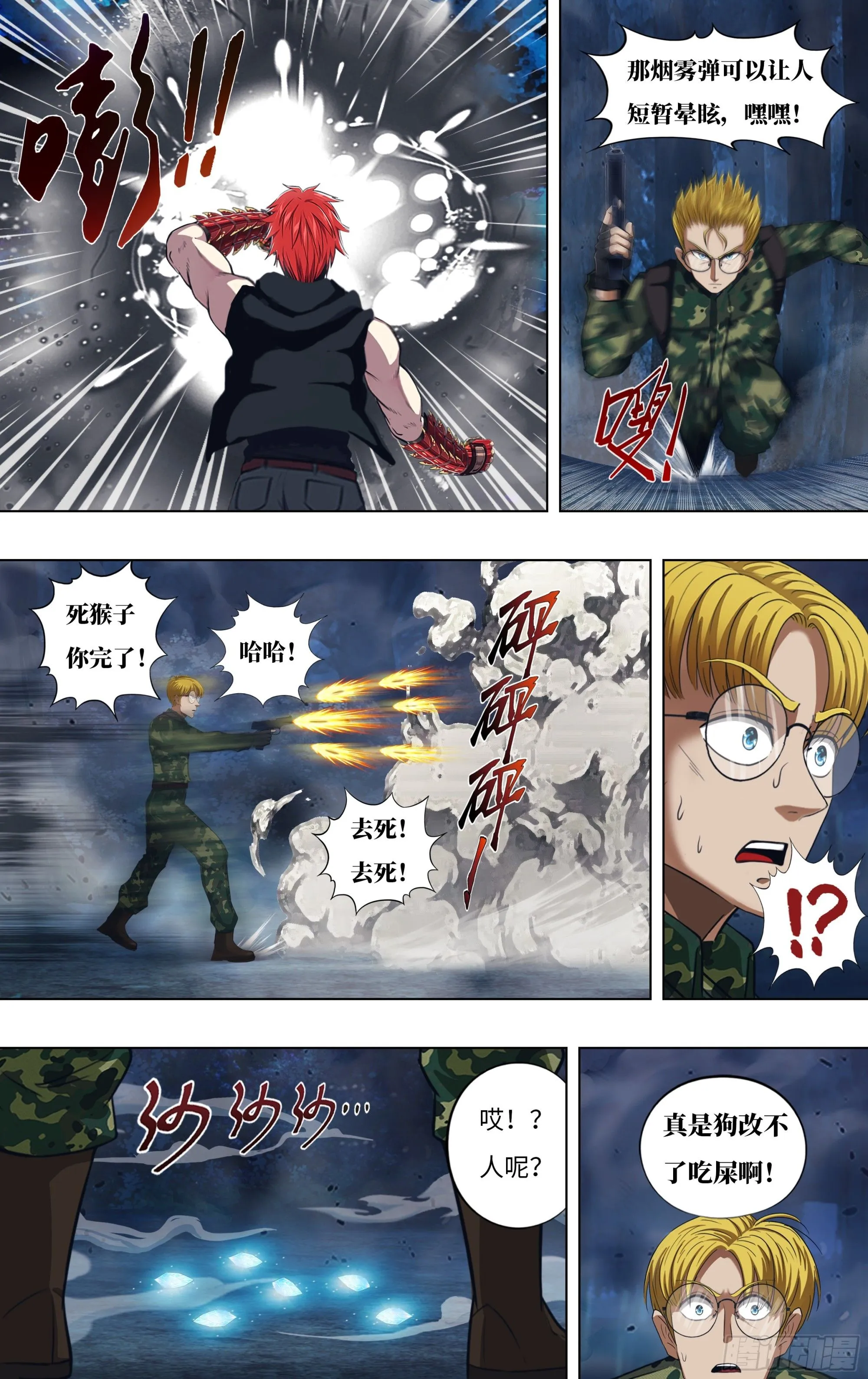 第304话（狗改不了吃屎） 第8页