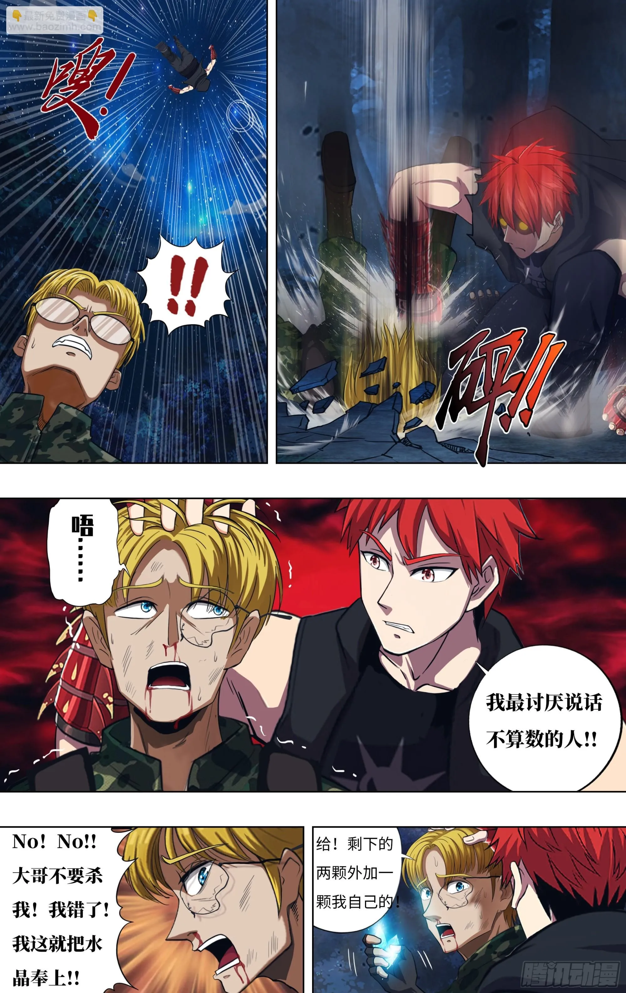 第304话（狗改不了吃屎） 第9页