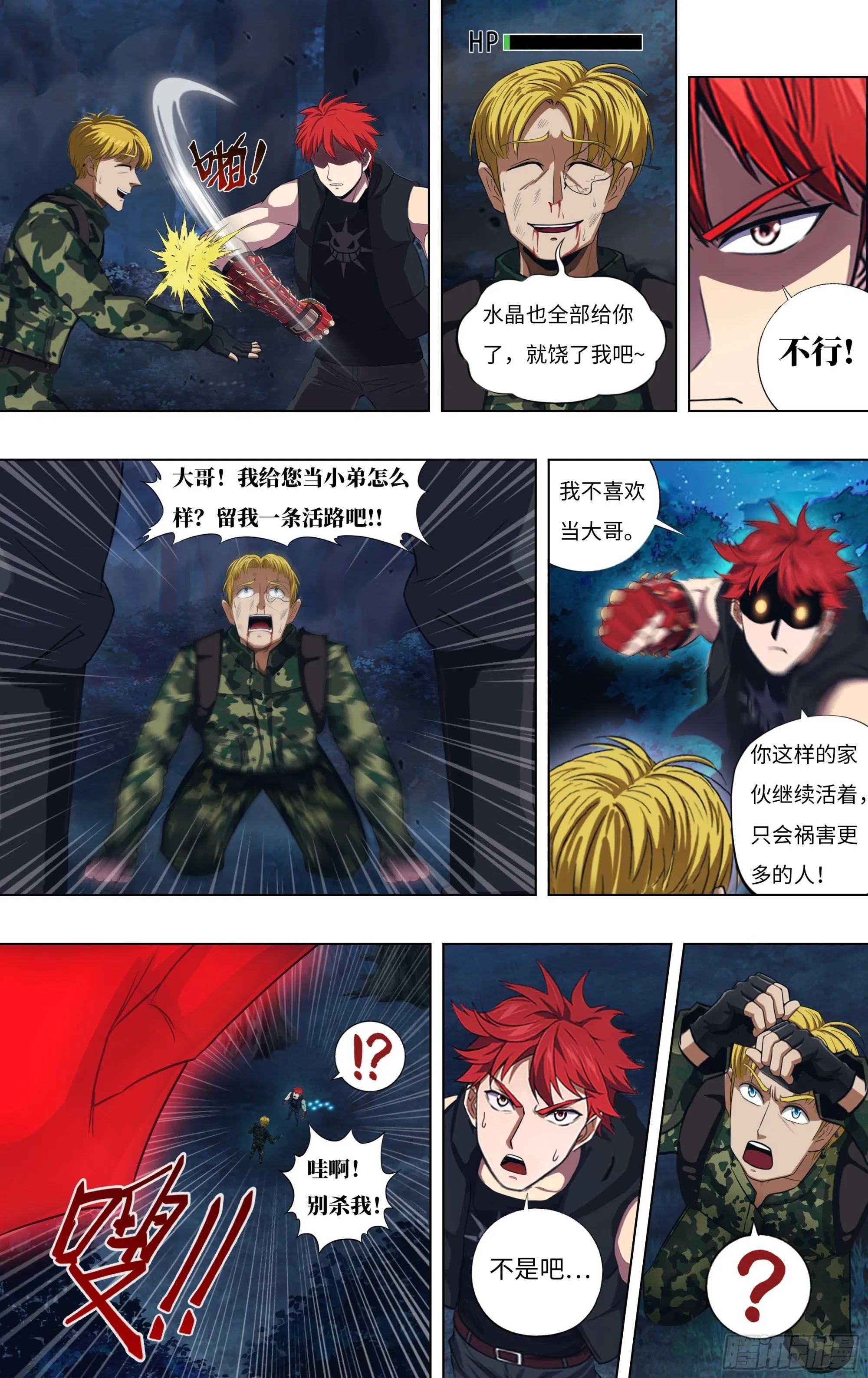 第304话（狗改不了吃屎） 第10页