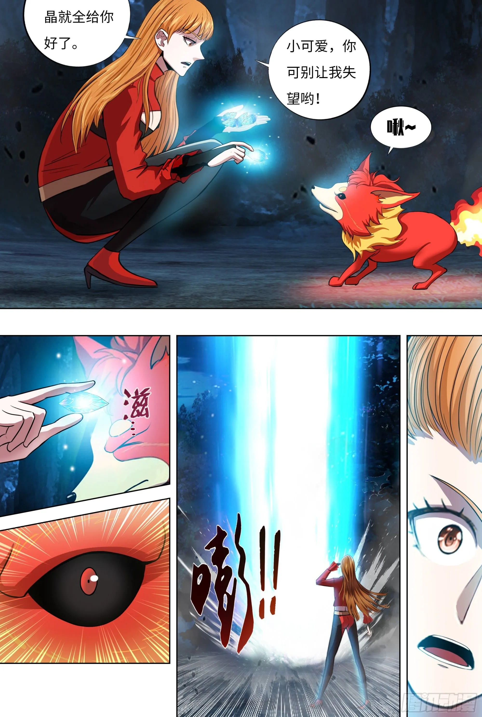 第303话（炎狐战将） 第1页