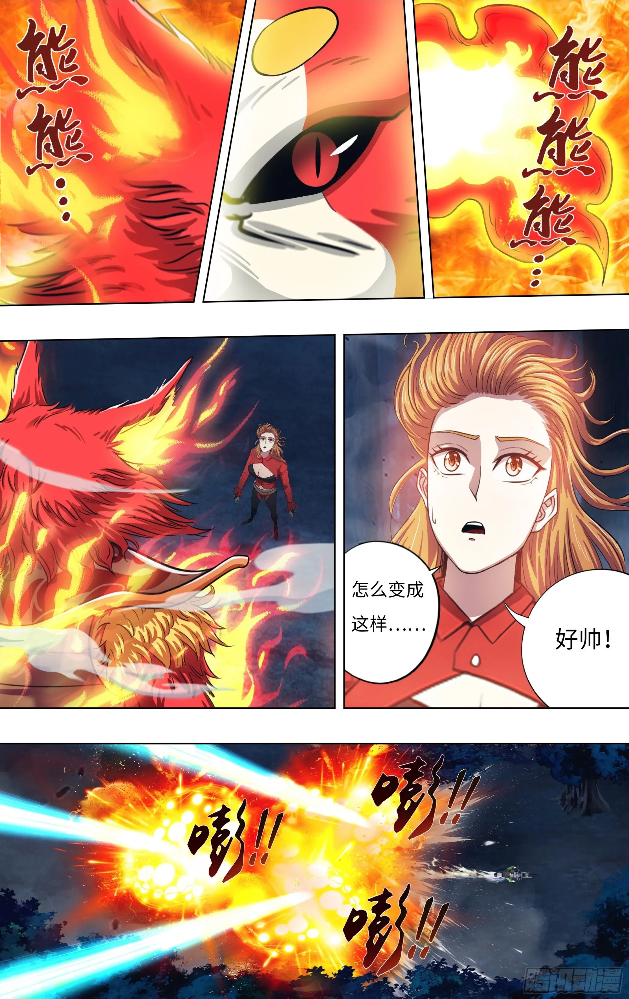 第303话（炎狐战将） 第2页
