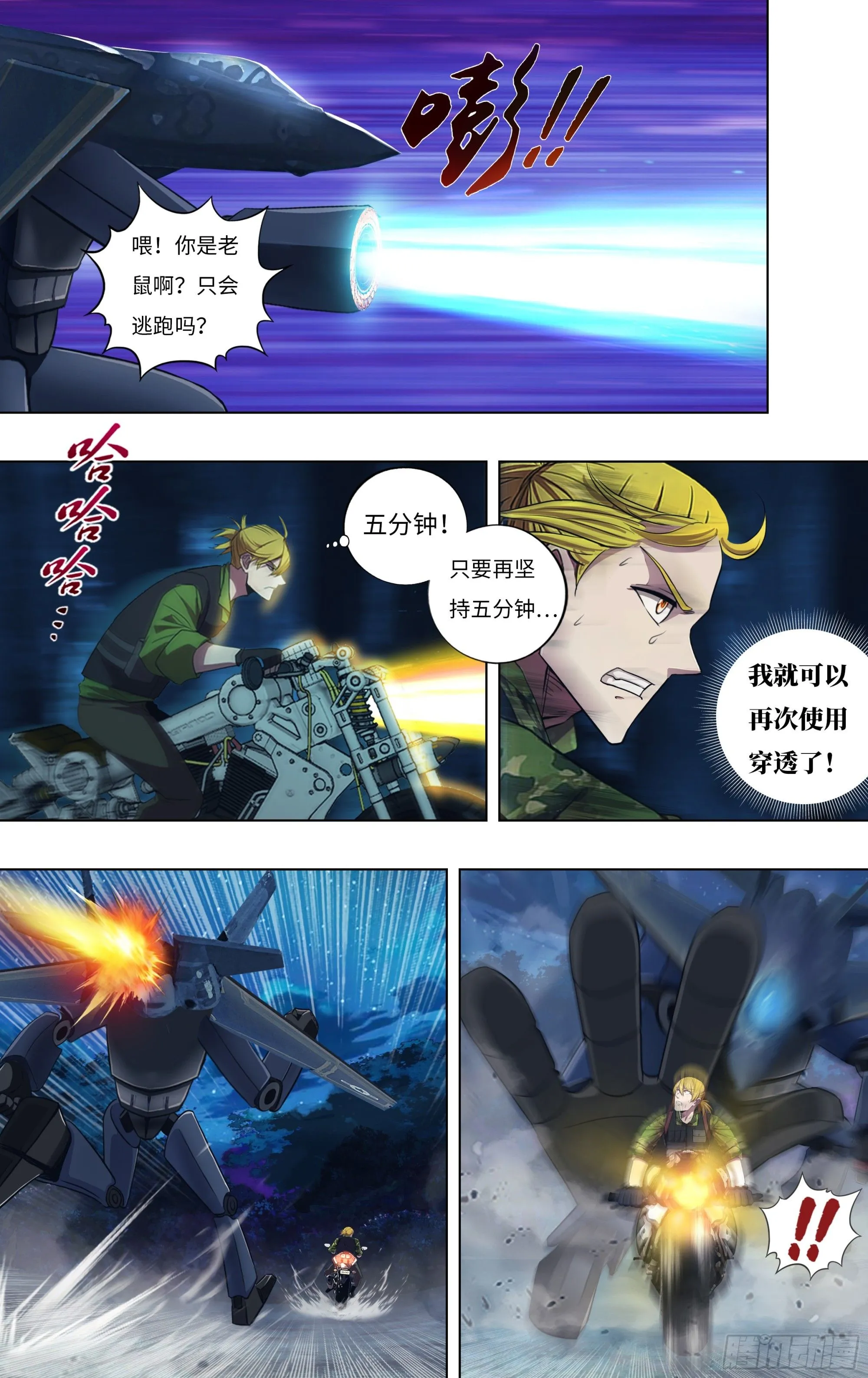 第303话（炎狐战将） 第3页