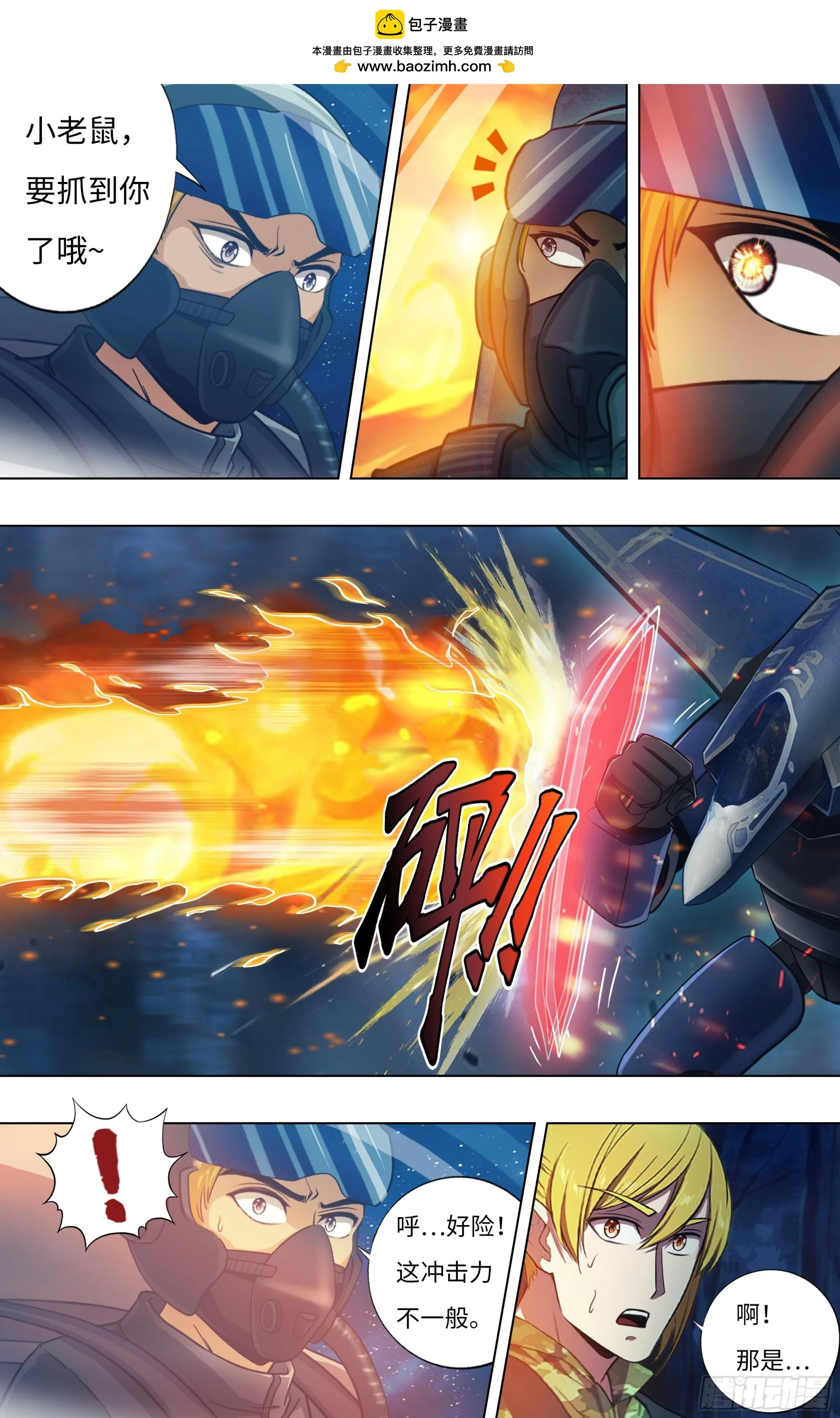 第303话（炎狐战将） 第4页