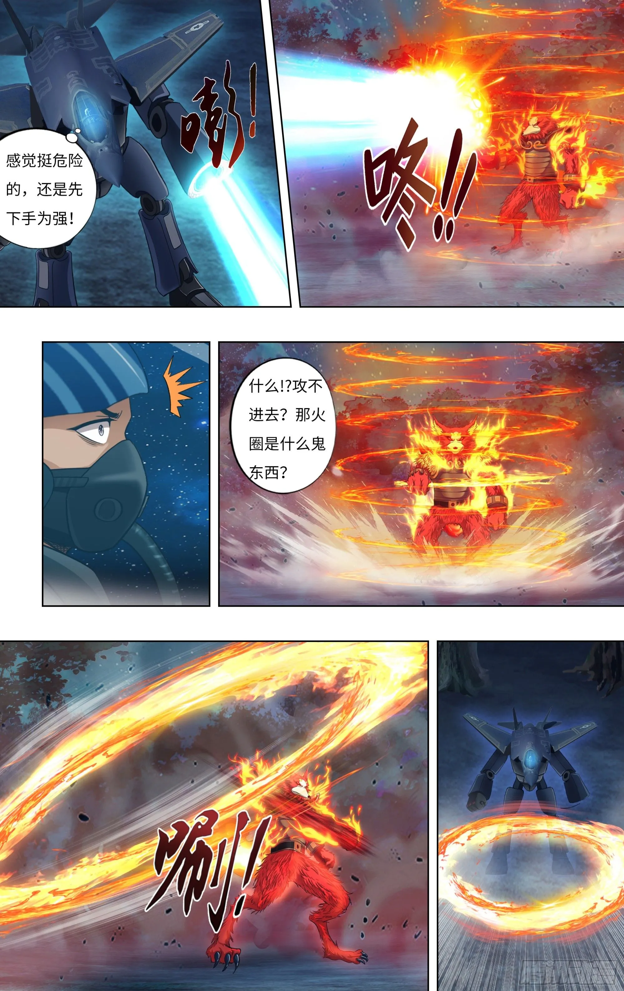 第303话（炎狐战将） 第7页