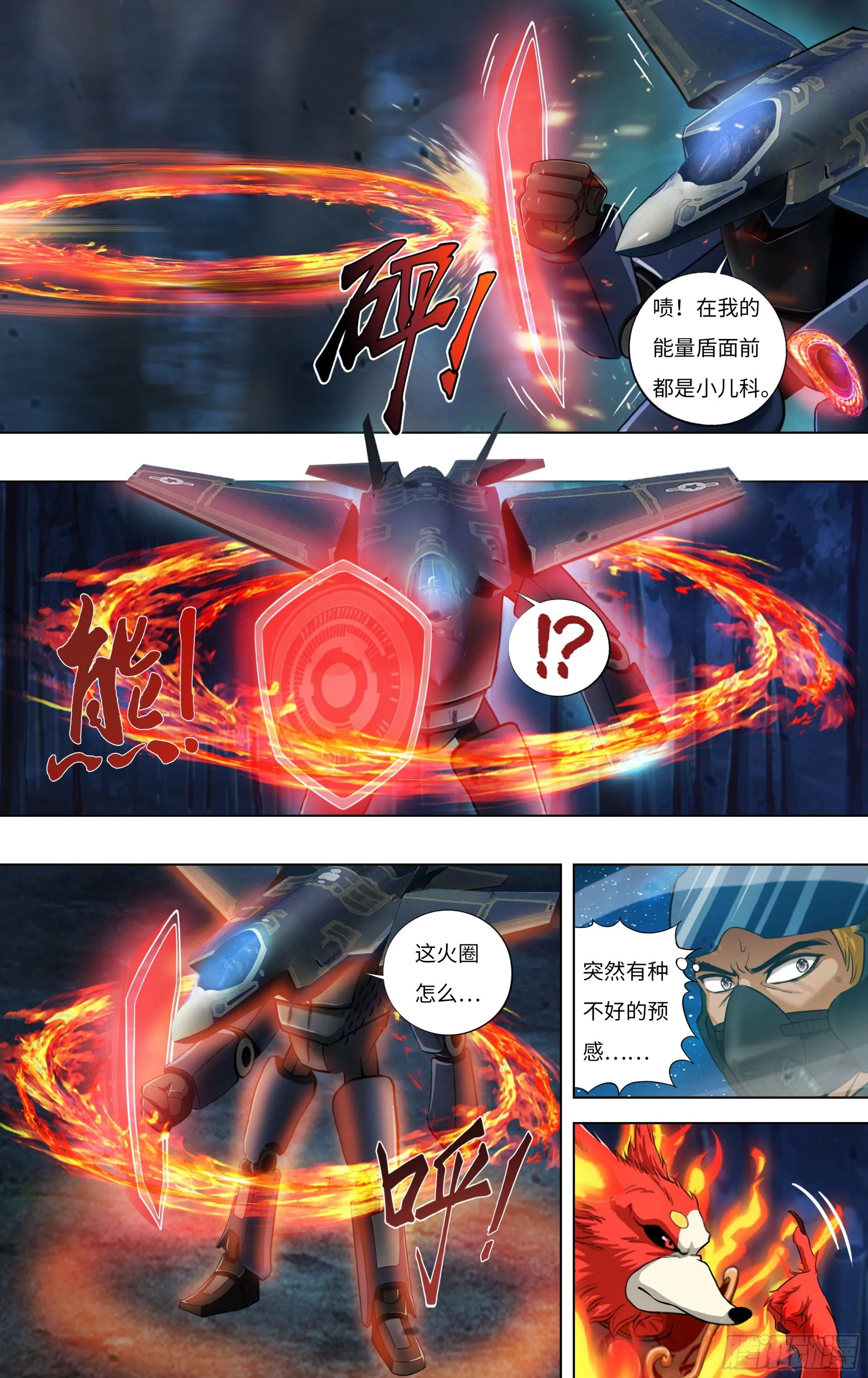 第303话（炎狐战将） 第8页