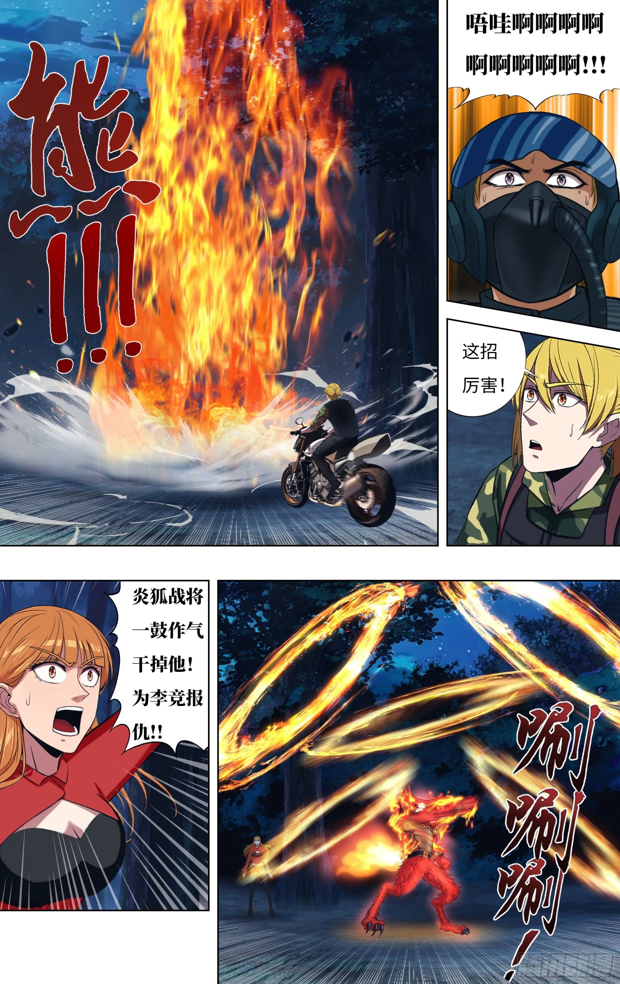 第303话（炎狐战将） 第9页
