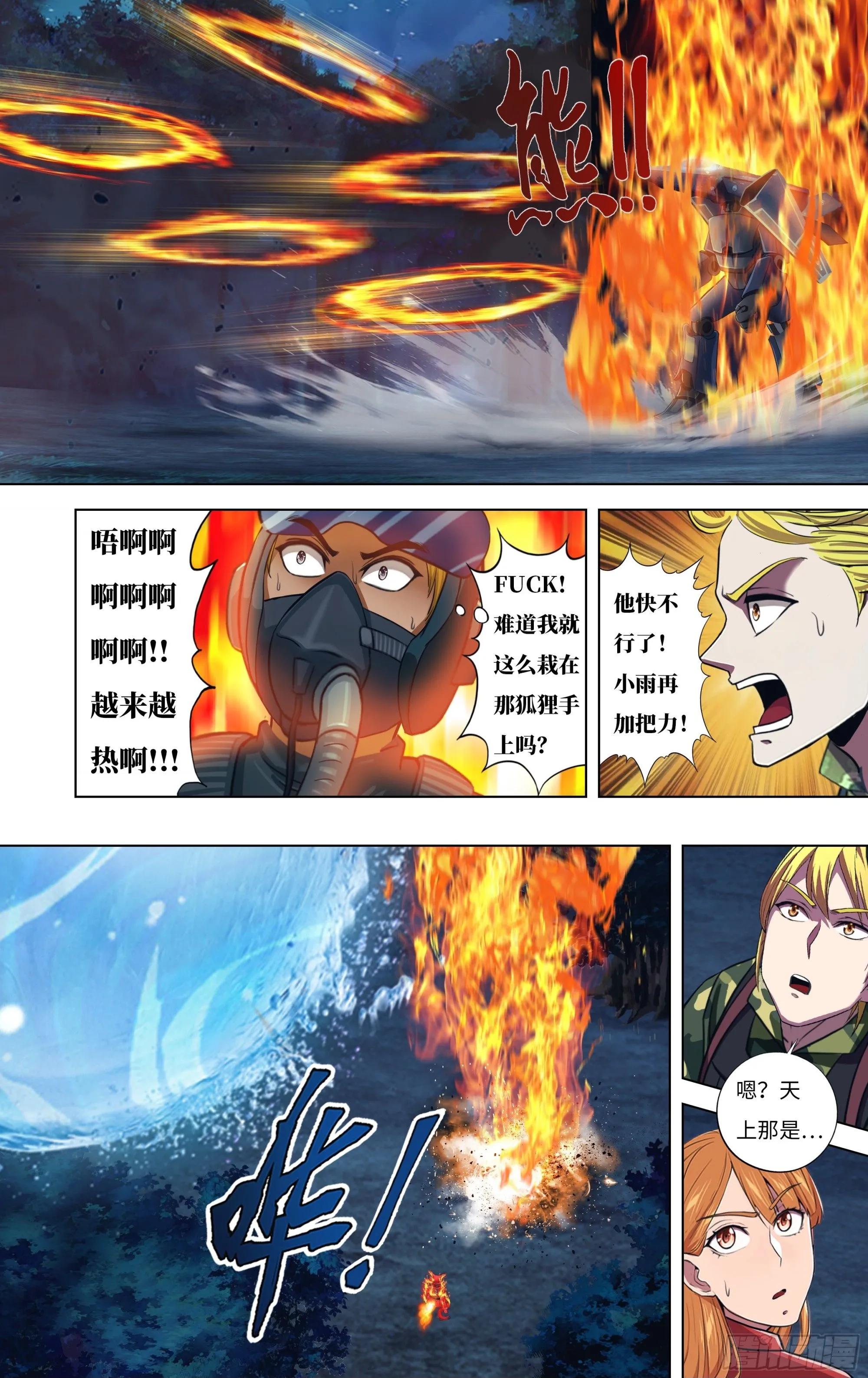 第303话（炎狐战将） 第10页