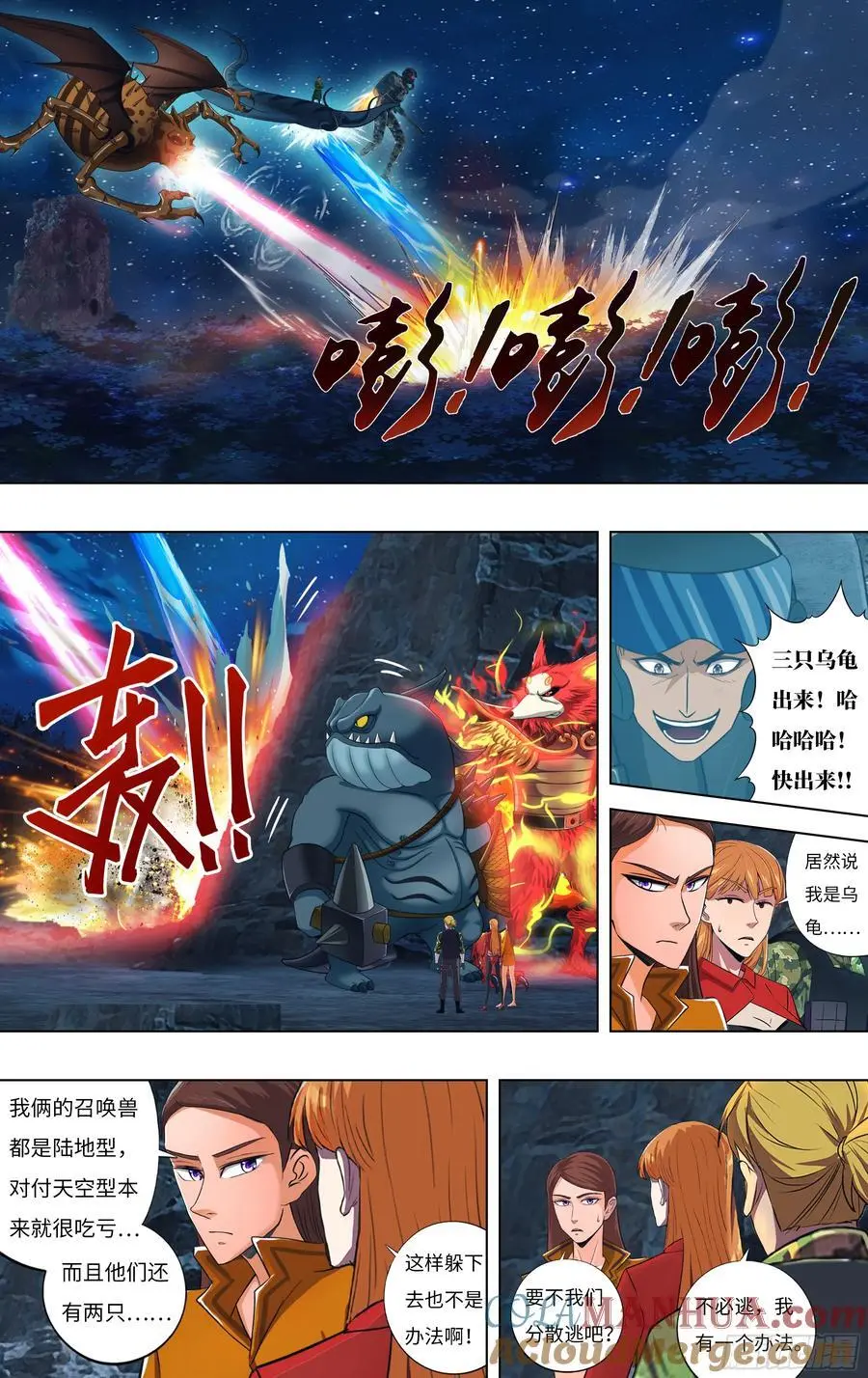 第307话（功亏一篑） 第2页