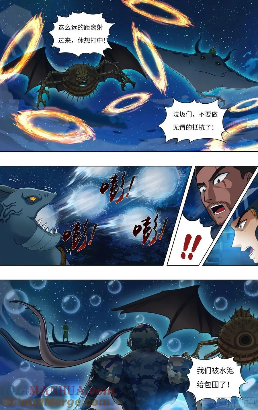 第307话（功亏一篑） 第4页