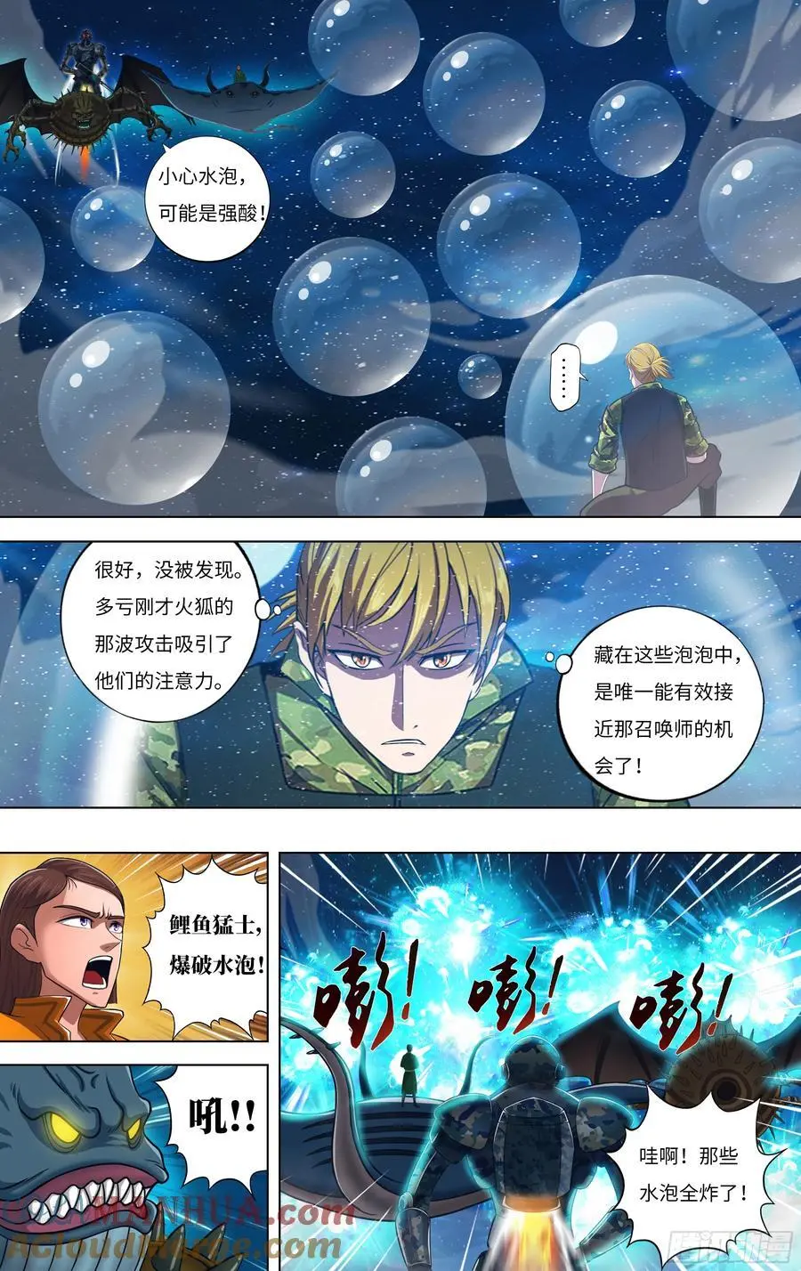 第307话（功亏一篑） 第5页