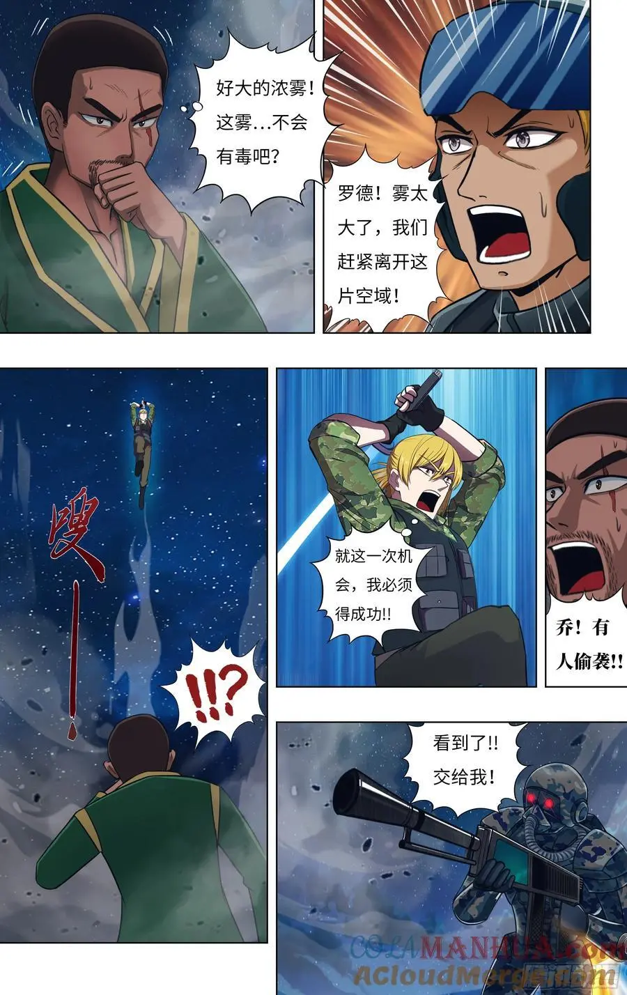 第307话（功亏一篑） 第6页