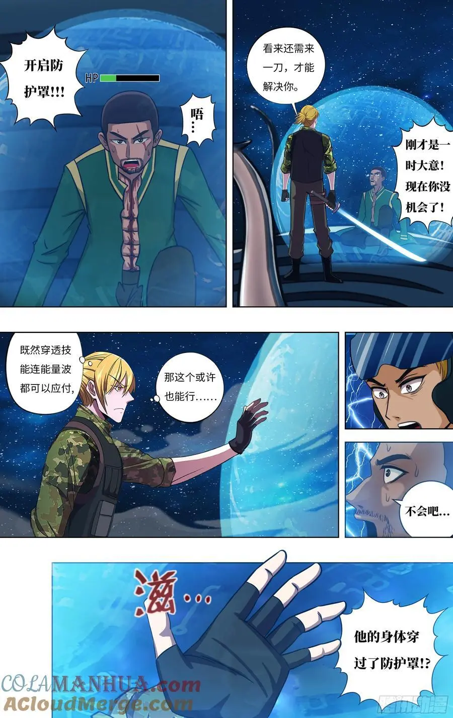 第307话（功亏一篑） 第8页