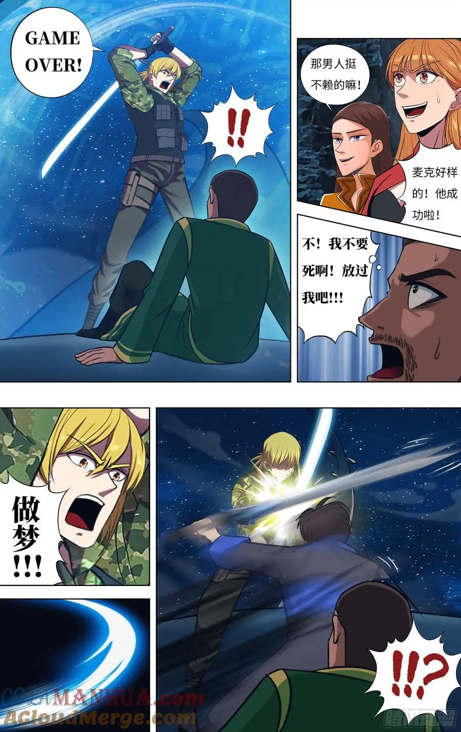 第307话（功亏一篑） 第9页