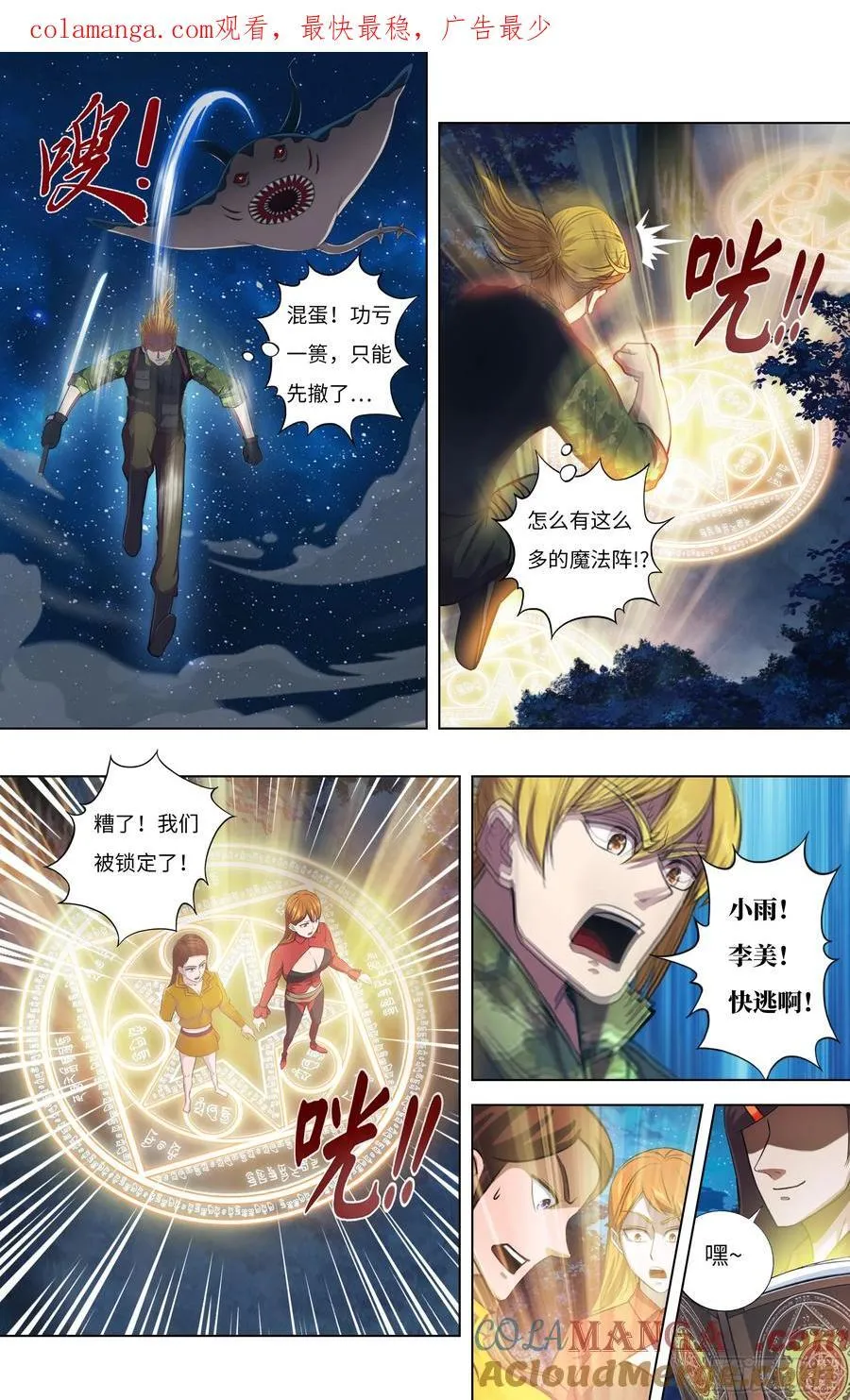 第308话（冷炎归来） 第1页