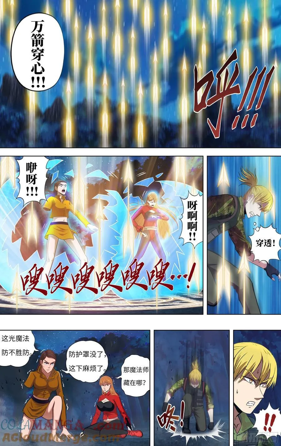第308话（冷炎归来） 第2页