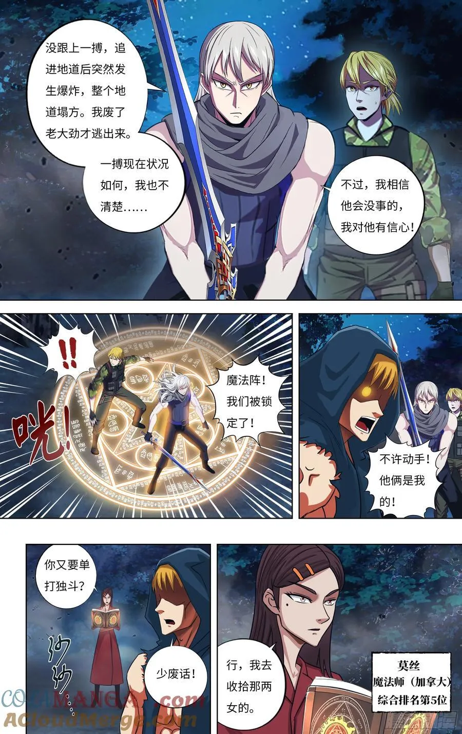第308话（冷炎归来） 第5页
