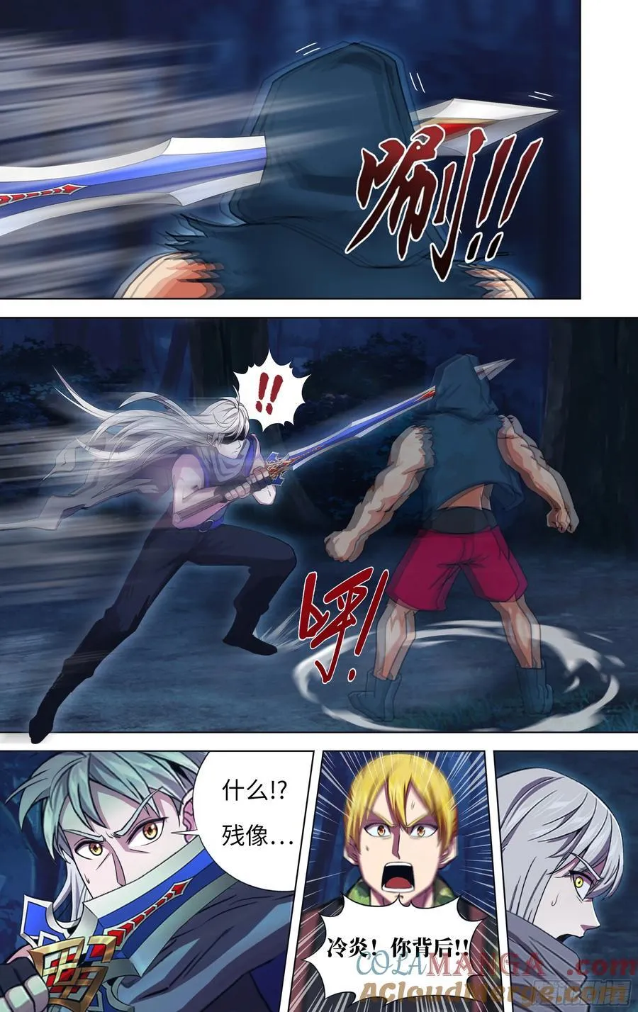 第308话（冷炎归来） 第7页