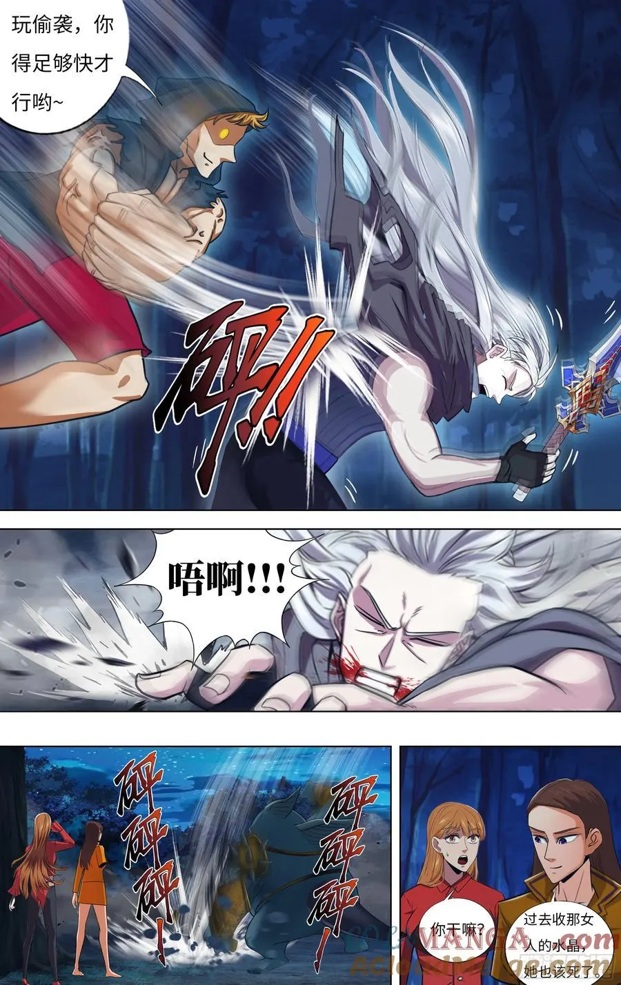 第308话（冷炎归来） 第8页