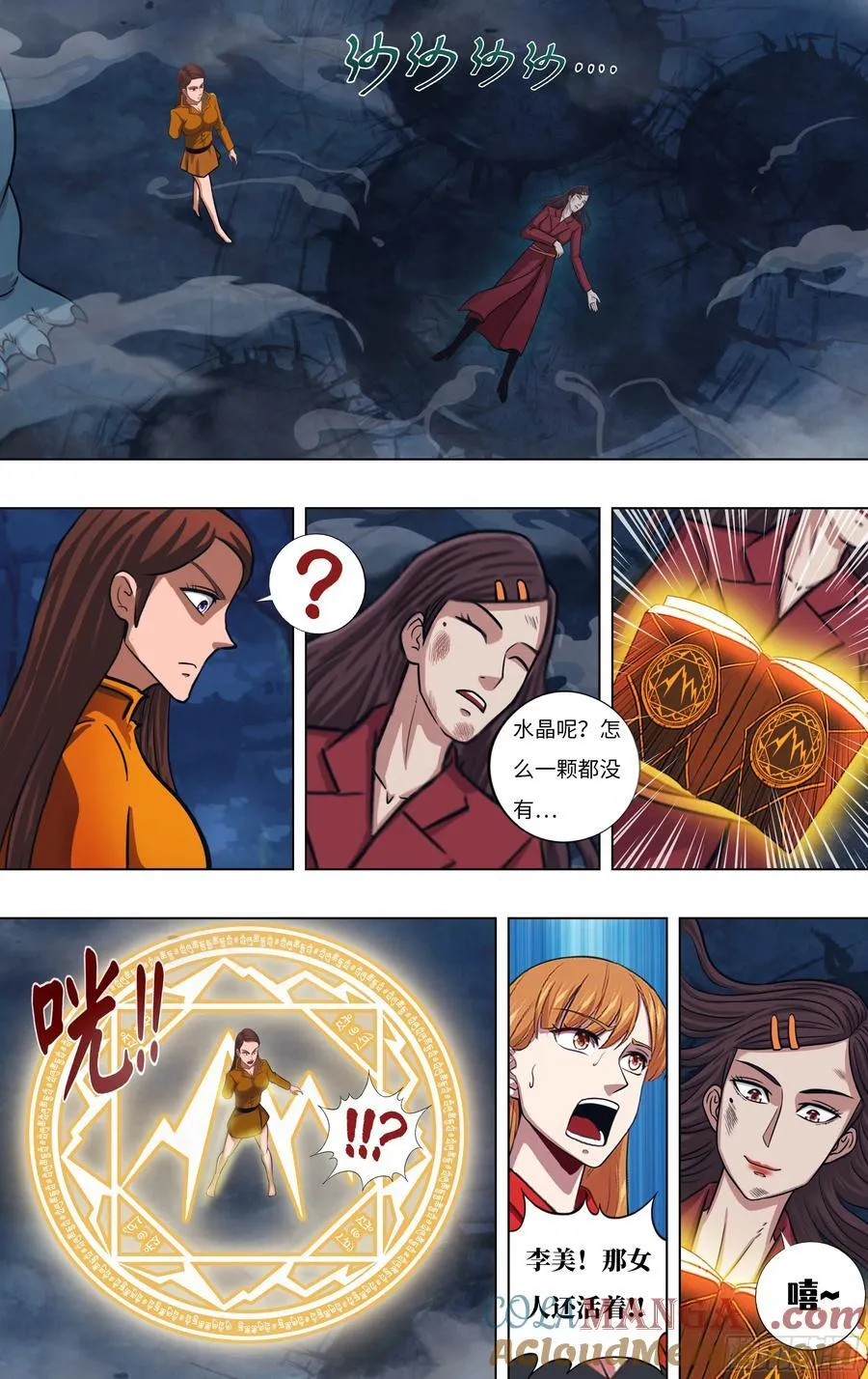 第308话（冷炎归来） 第9页