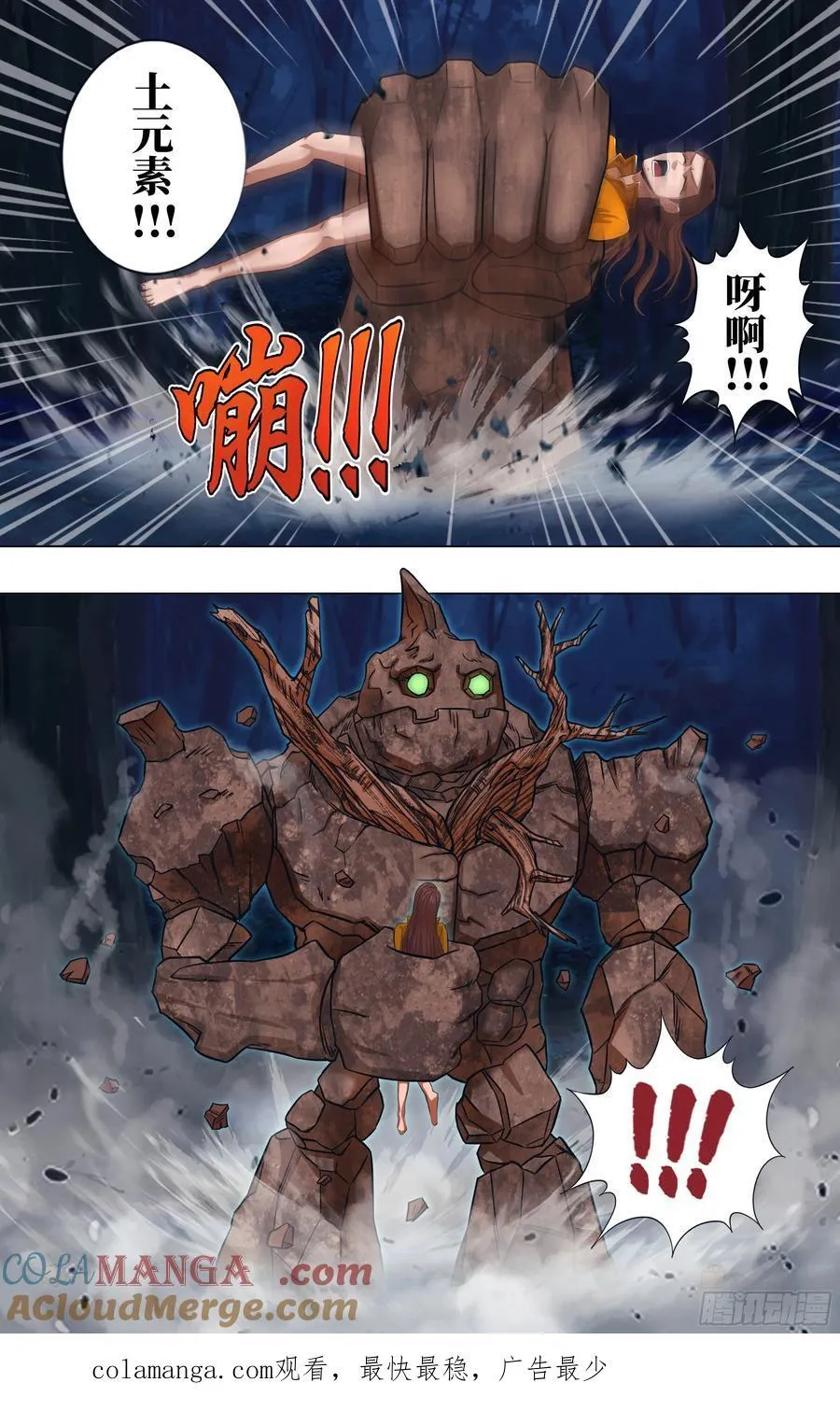 第308话（冷炎归来） 第10页