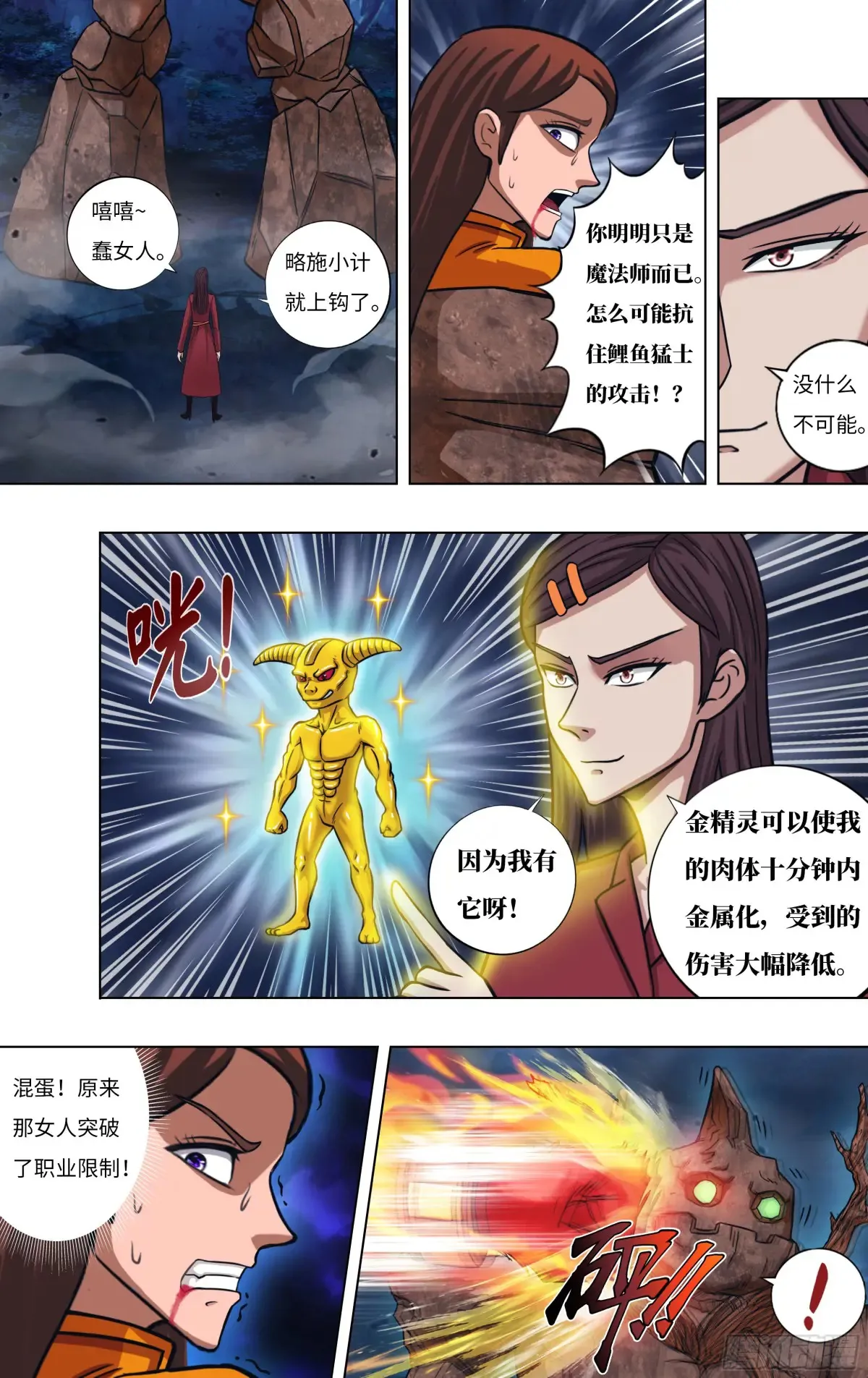 第309话（ 危在旦夕） 第1页