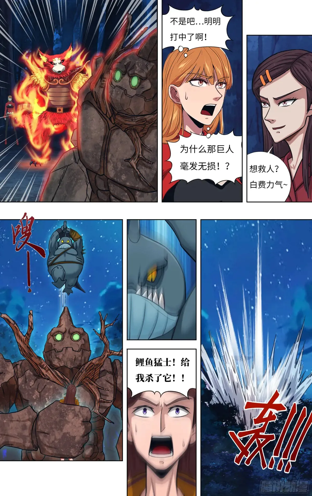 第309话（ 危在旦夕） 第2页