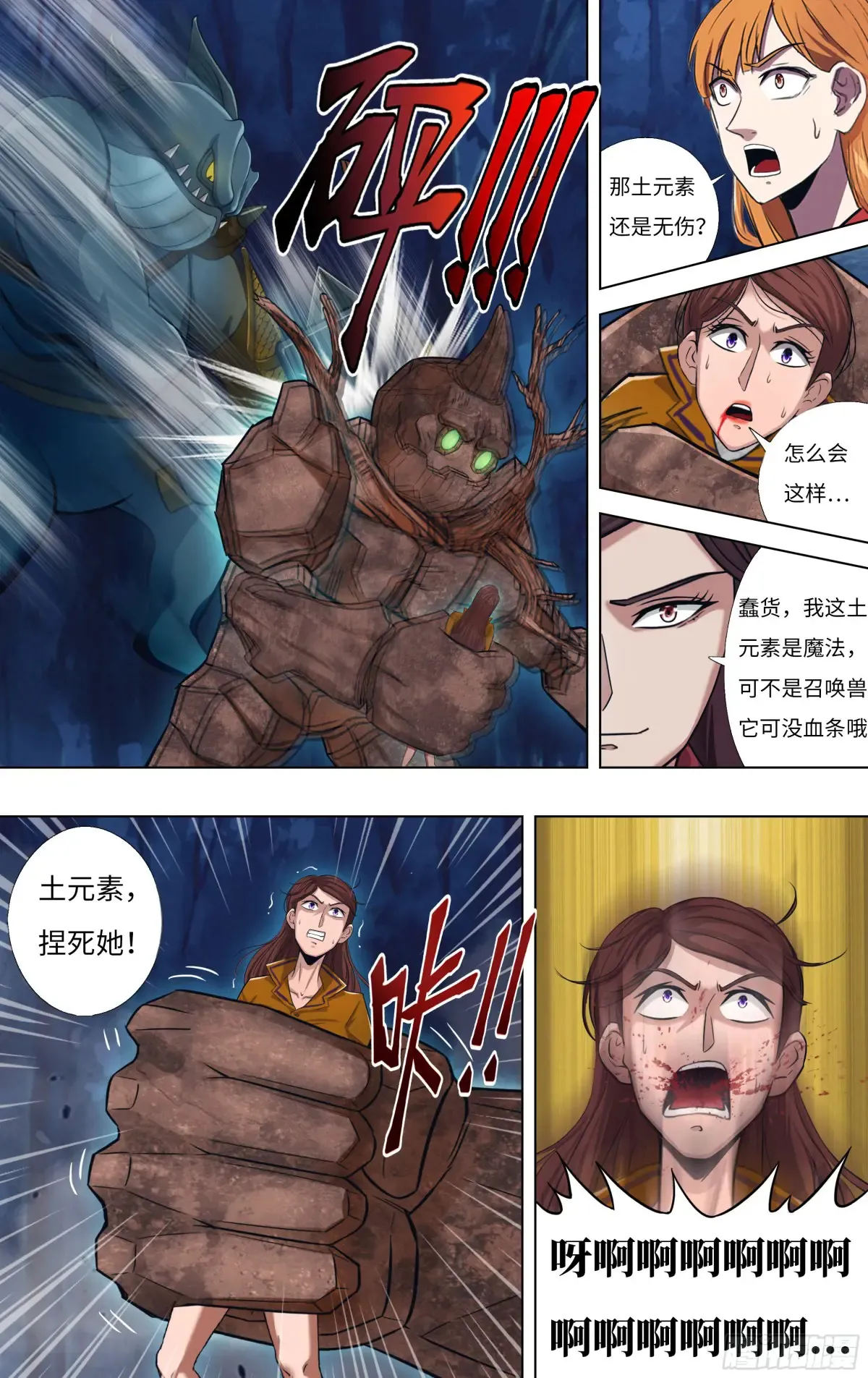 第309话（ 危在旦夕） 第3页