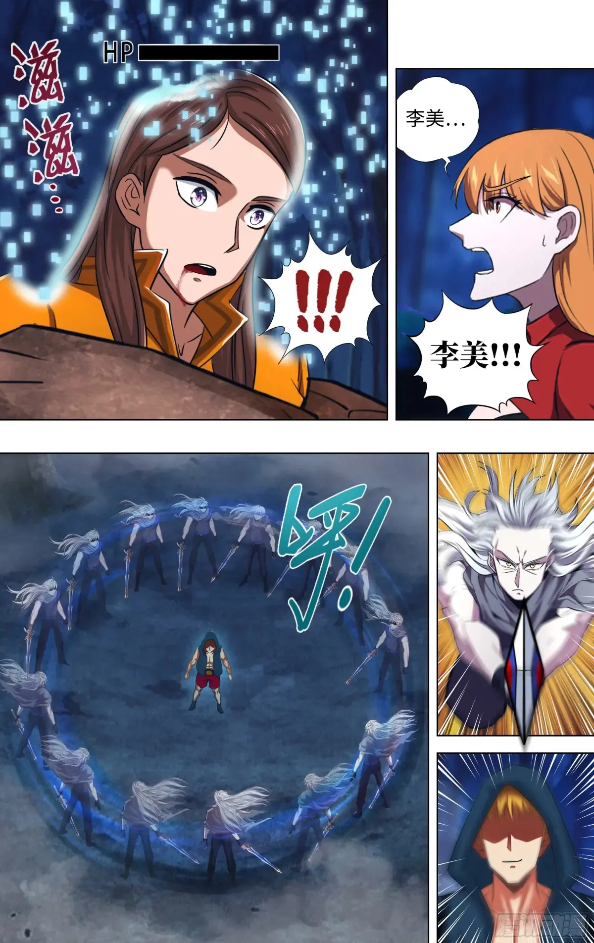 第309话（ 危在旦夕） 第4页