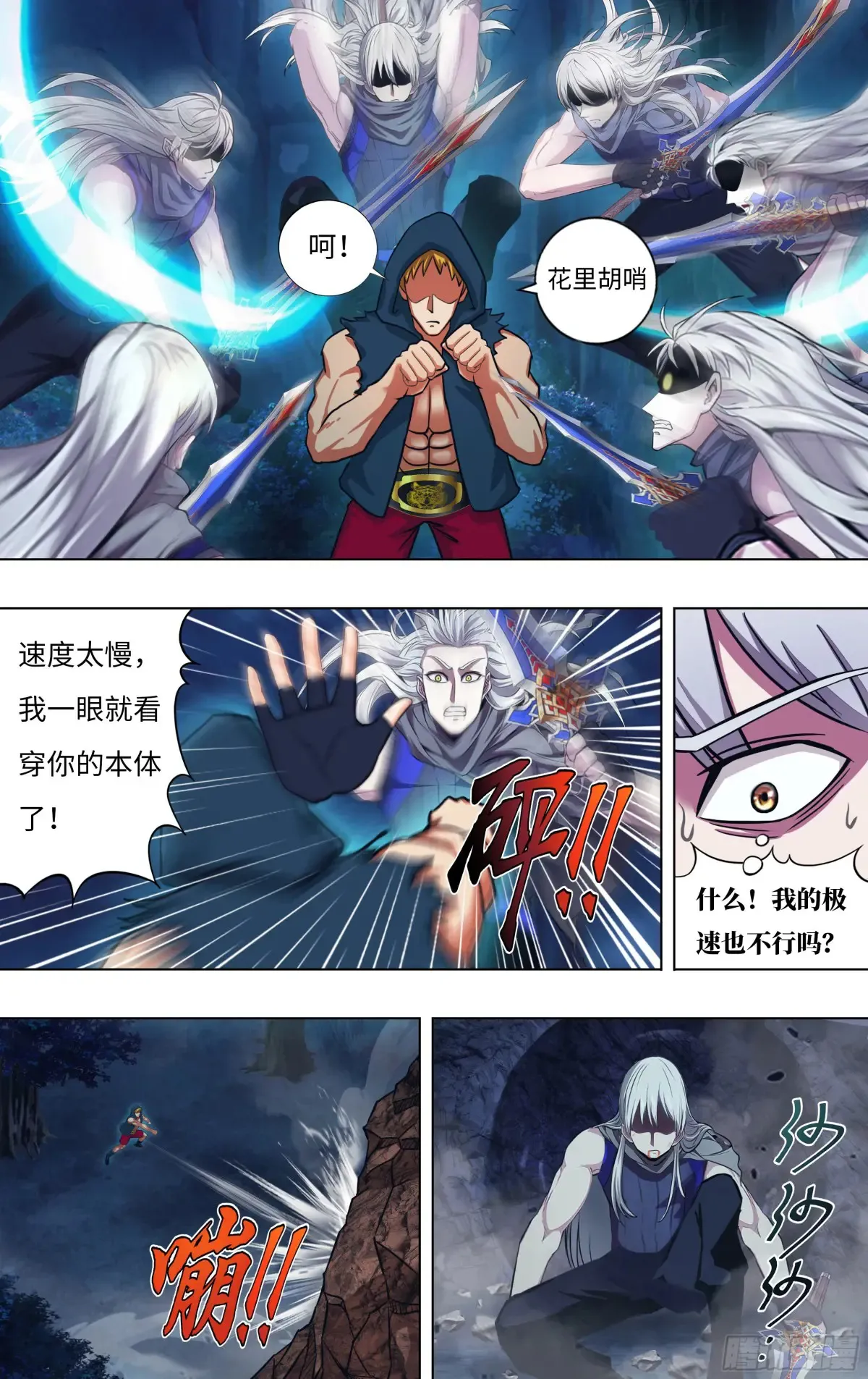 第309话（ 危在旦夕） 第5页