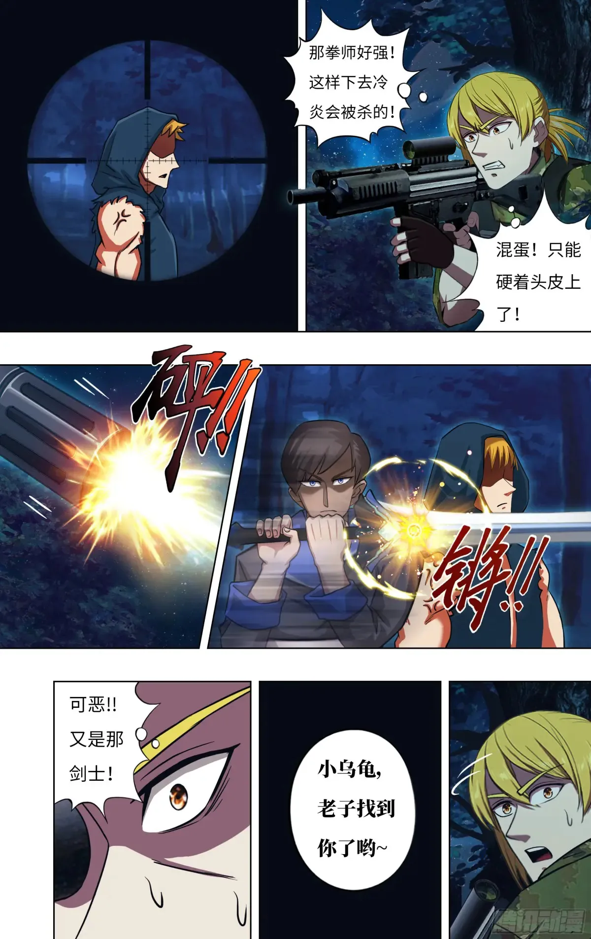第309话（ 危在旦夕） 第6页