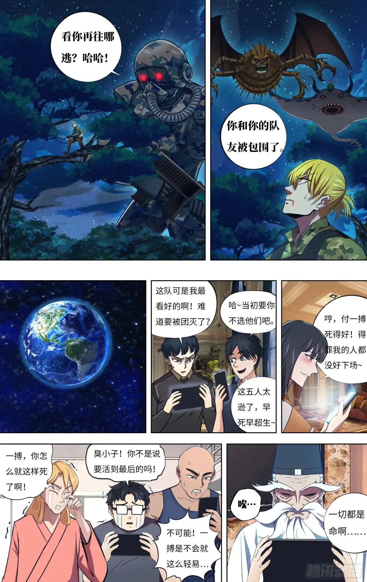 第309话（ 危在旦夕） 第7页