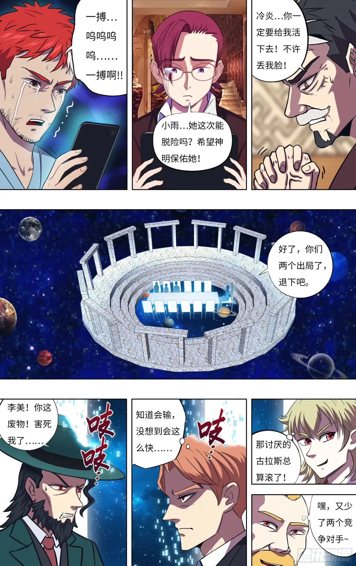 第309话（ 危在旦夕） 第8页