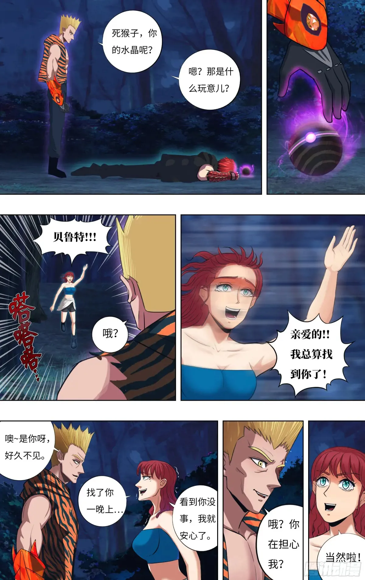 第310话（未知的怪物） 第1页