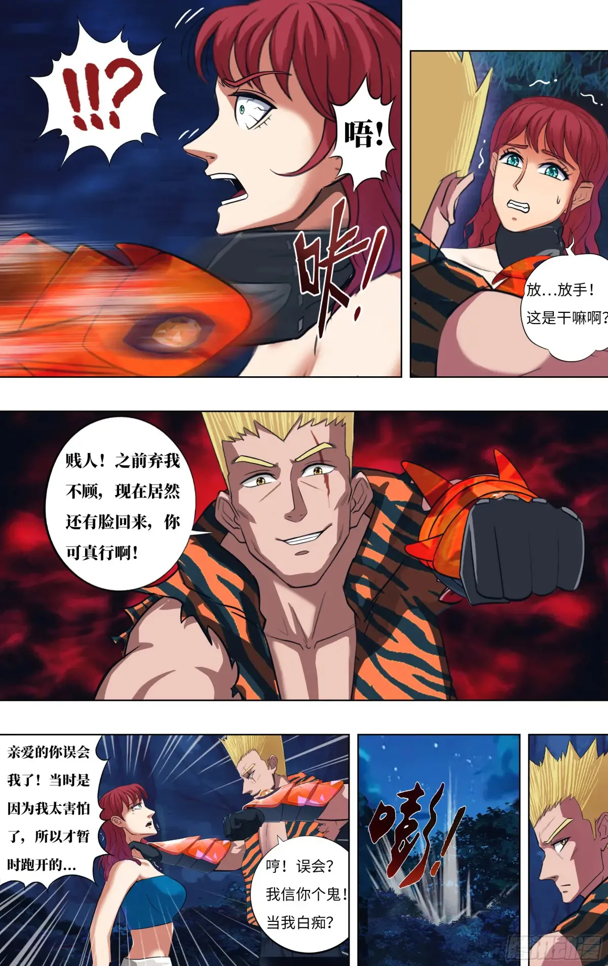 第310话（未知的怪物） 第2页