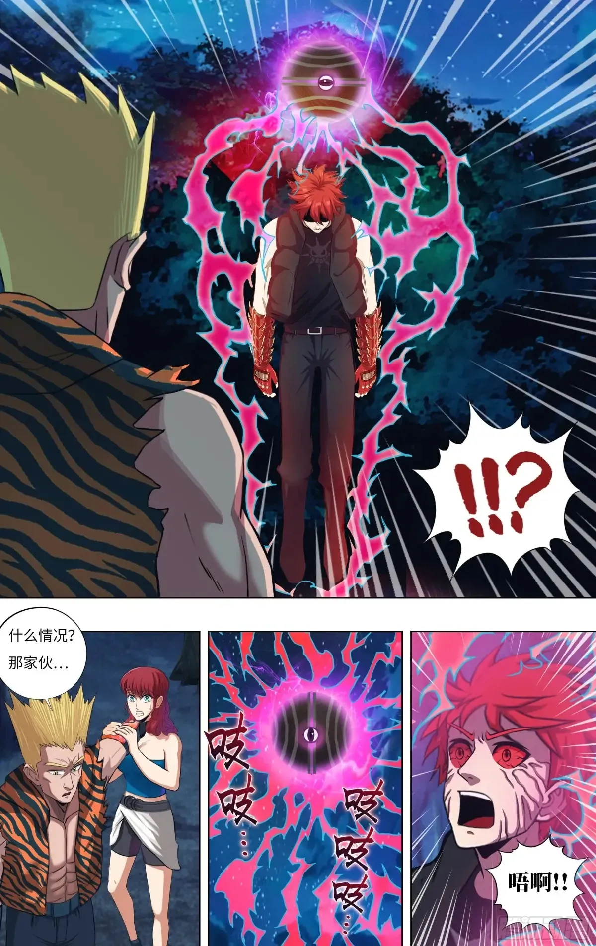 第310话（未知的怪物） 第3页