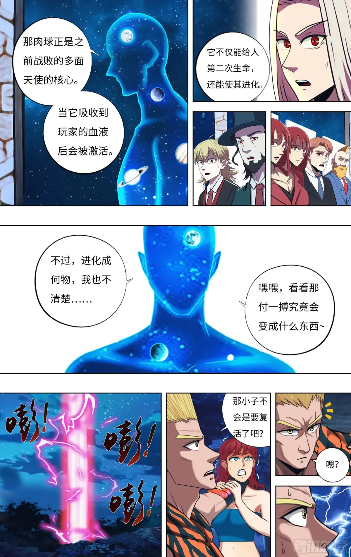 第310话（未知的怪物） 第5页