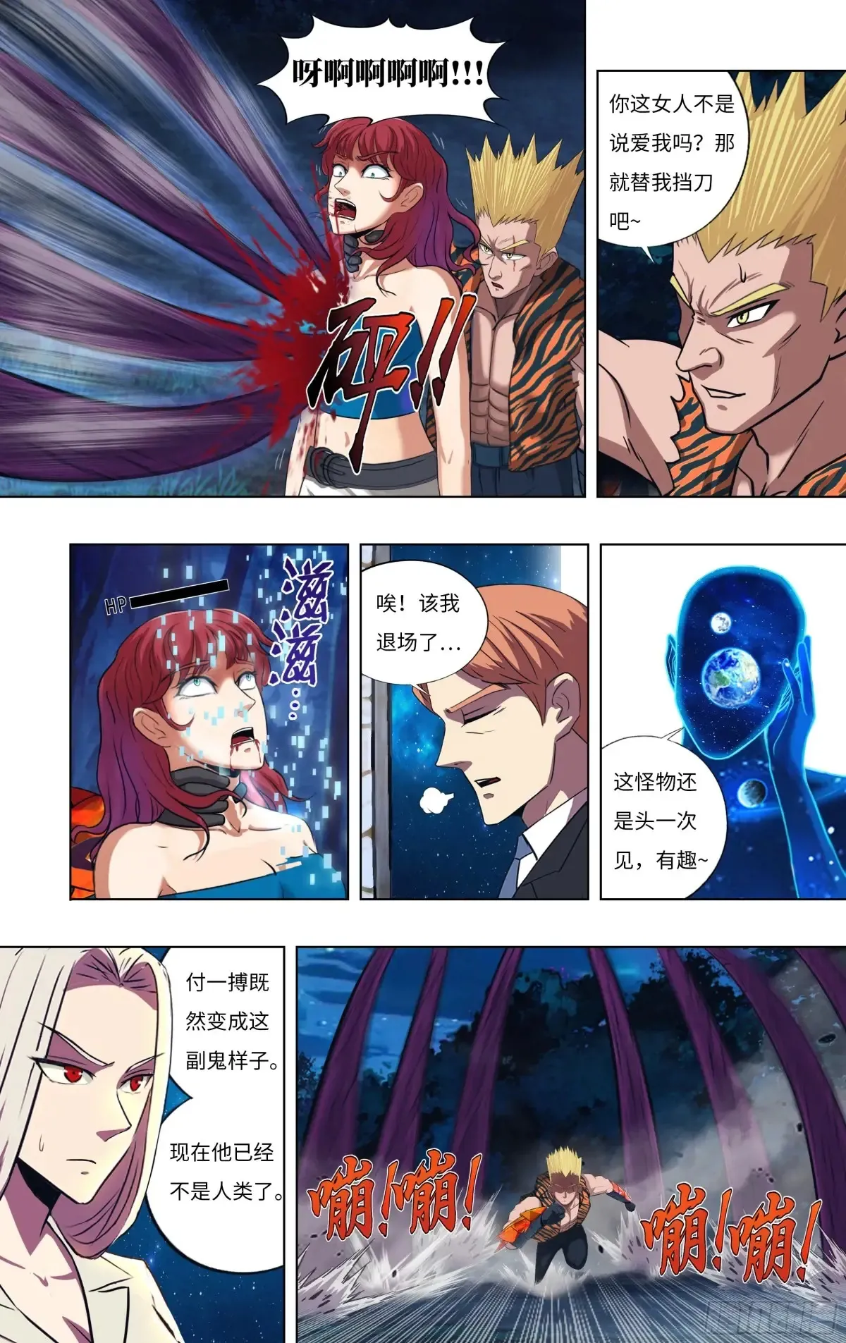 第310话（未知的怪物） 第7页
