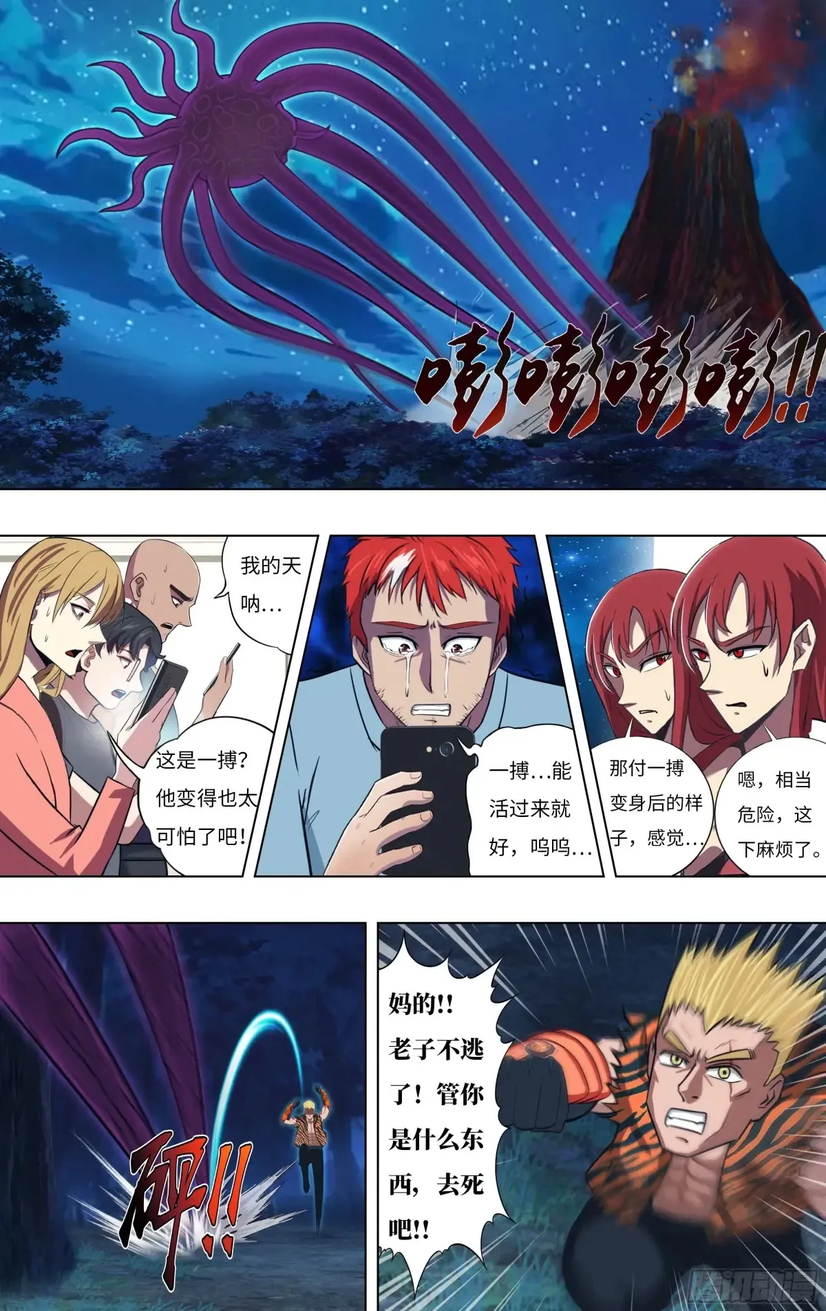 第310话（未知的怪物） 第8页